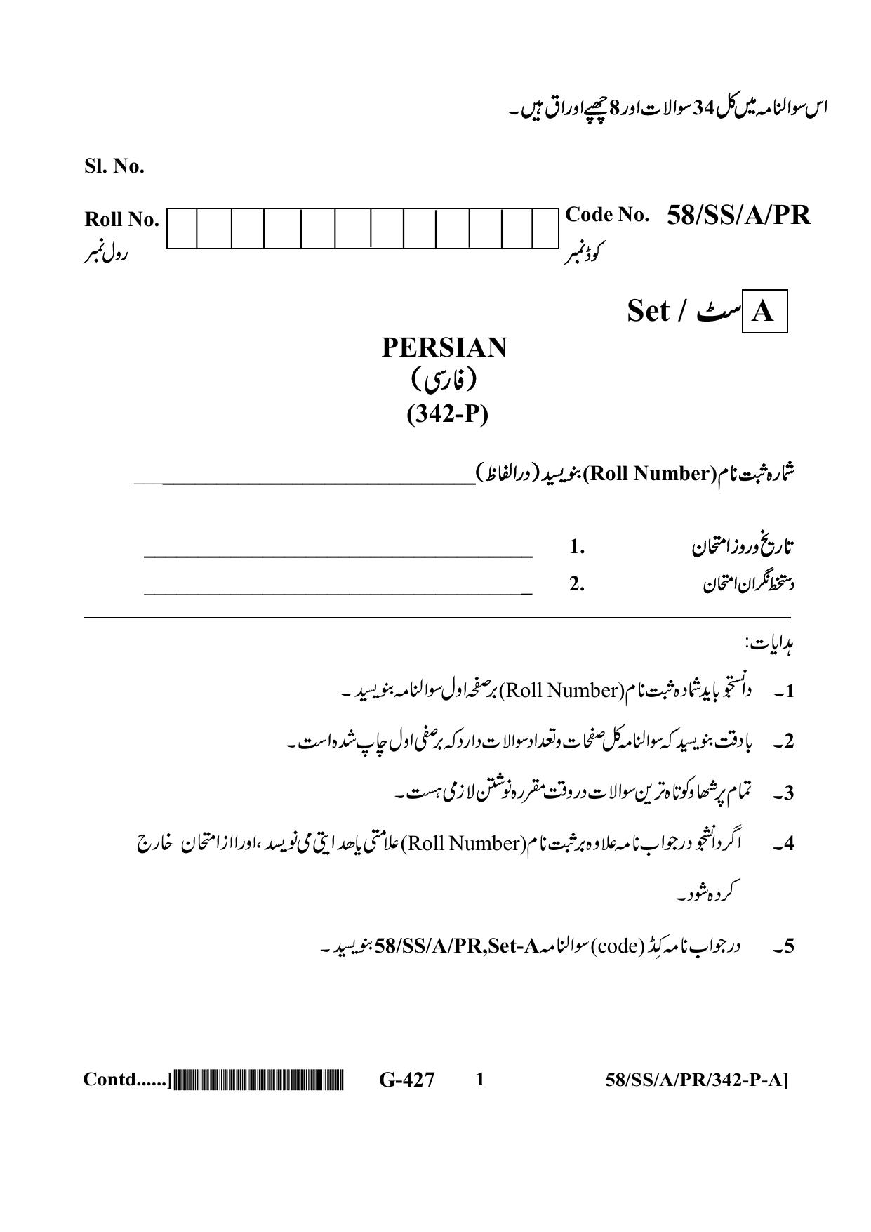 NIOS April 2019 Class 12 Persian Question Paper - Page 1