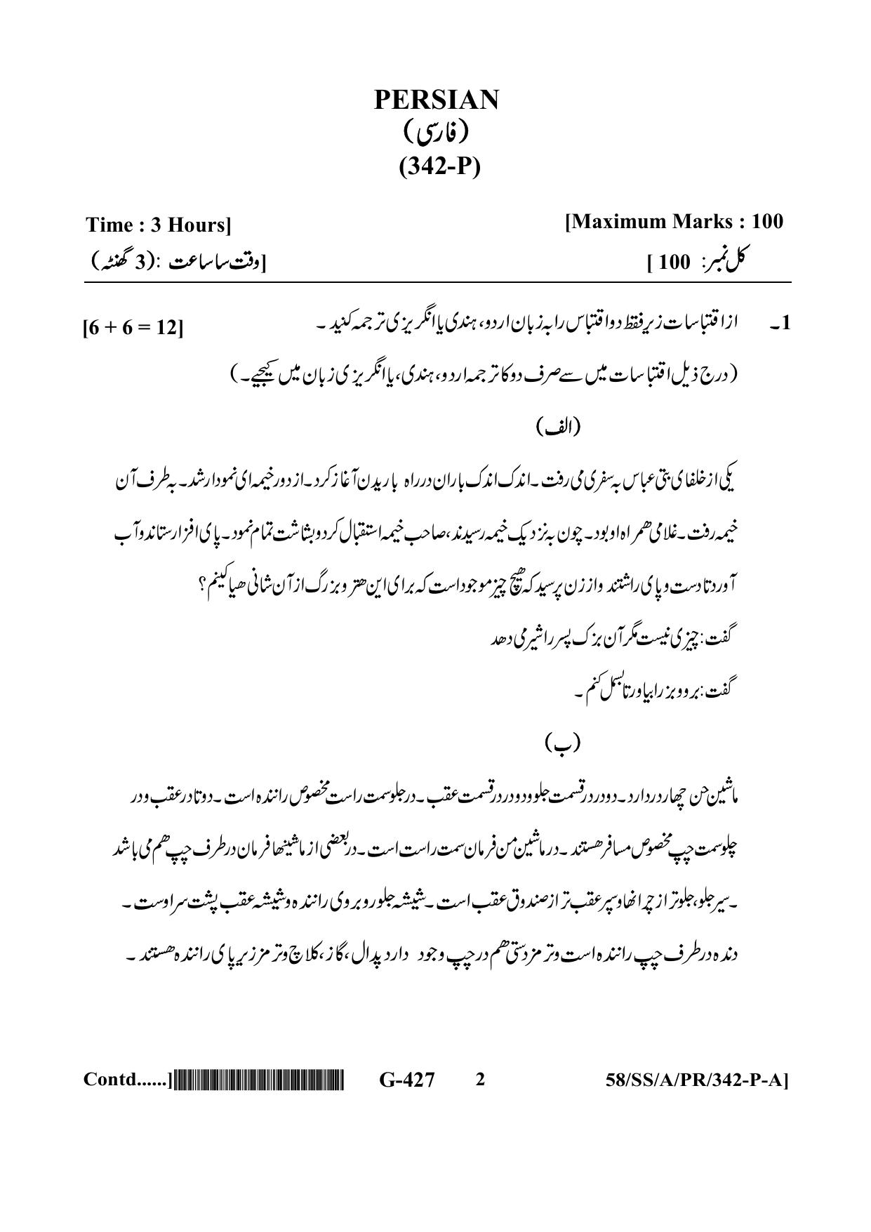 NIOS April 2019 Class 12 Persian Question Paper - Page 2