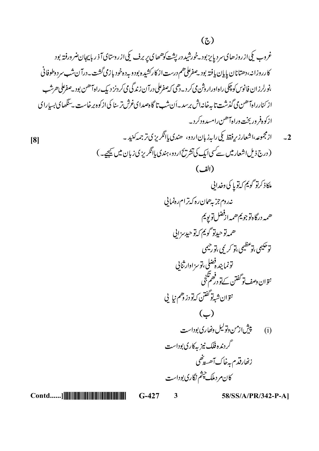 NIOS April 2019 Class 12 Persian Question Paper - Page 3
