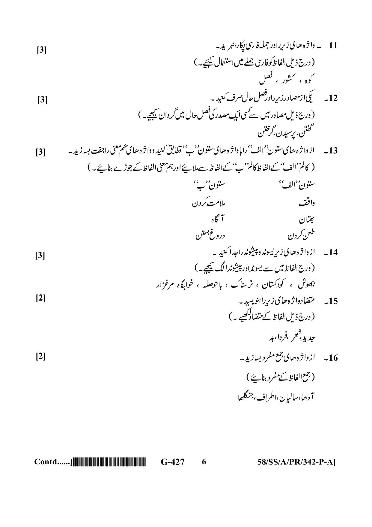 NIOS April 2019 Class 12 Persian Question Paper - Page 6