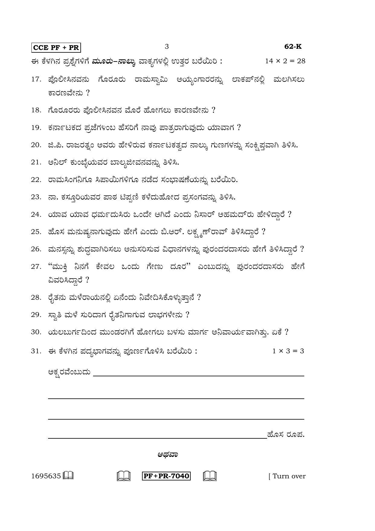 Karnataka SSLC Kannada - Third Language - KANNADA (62-K CCE PF_PR_32) April 2016 Question Paper - Page 3