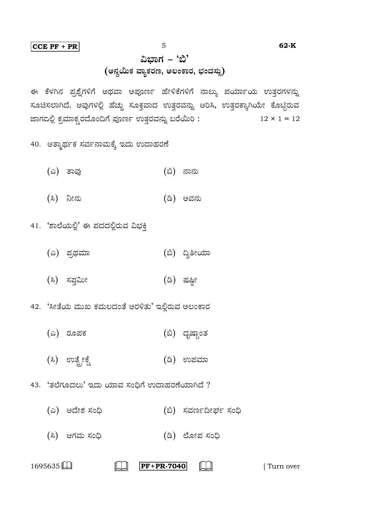 Karnataka SSLC Kannada - Third Language - KANNADA (62-K CCE PF_PR_32) April 2016 Question Paper - Page 5
