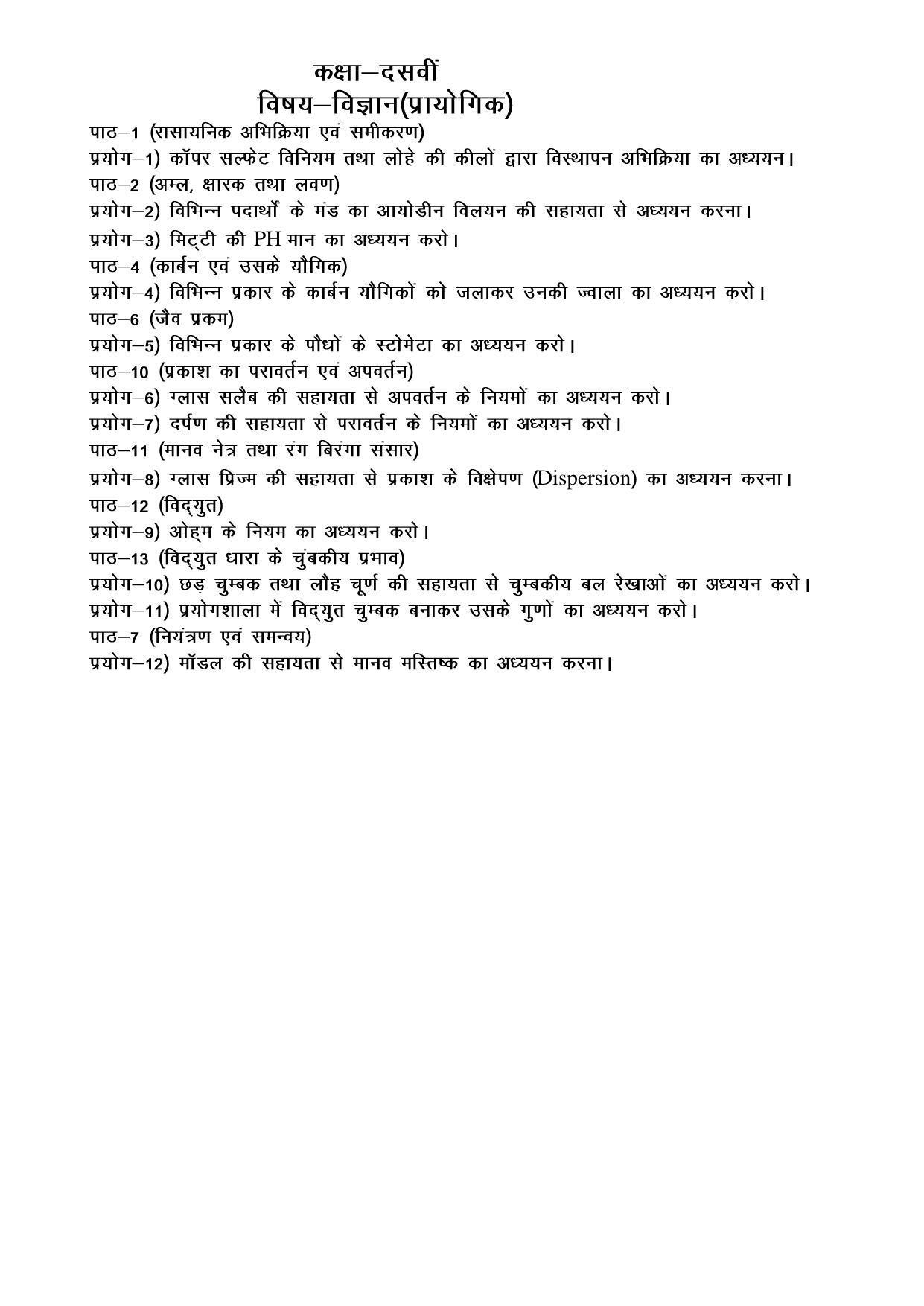Haryana Board Class 10 Science Syllabus 2023 - Page 3