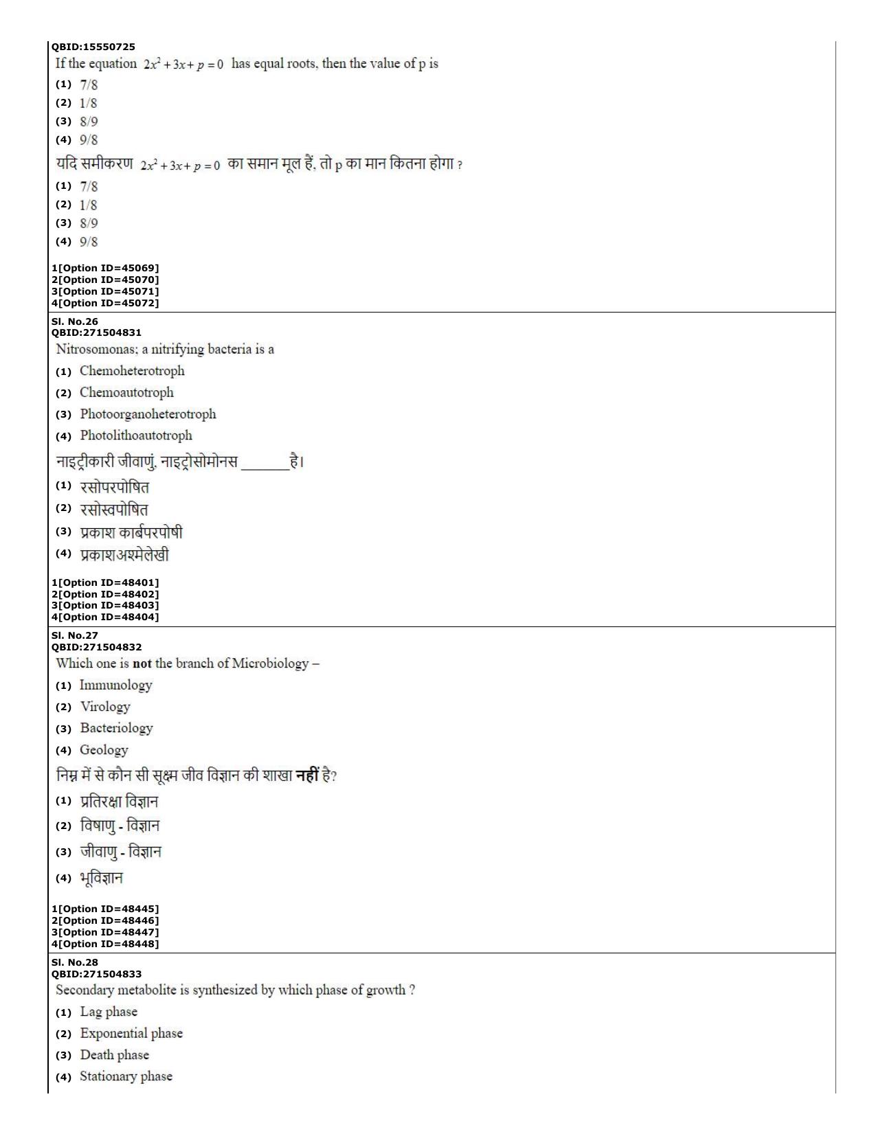 CUET (PG) 2022: PGQP-78 Applied Microbiology (11-09-2022) Question Paper - Page 11