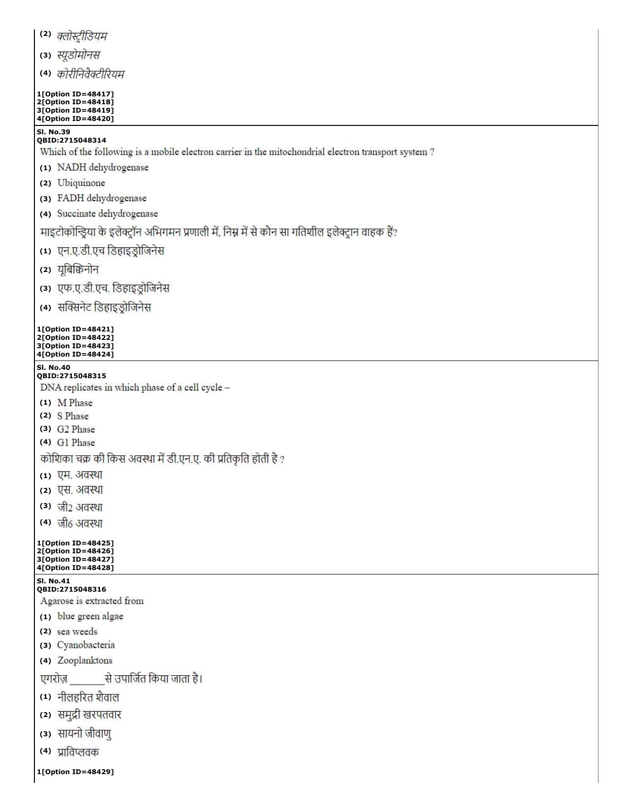 CUET (PG) 2022: PGQP-78 Applied Microbiology (11-09-2022) Question Paper - Page 15
