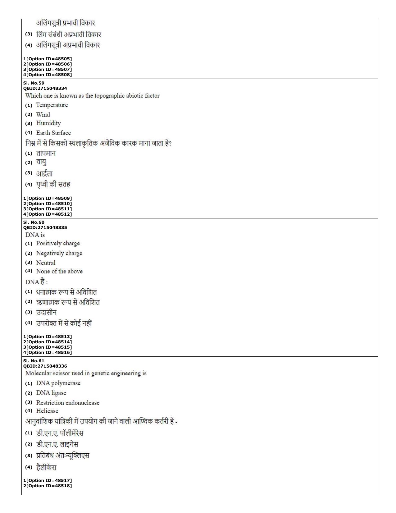 CUET (PG) 2022: PGQP-78 Applied Microbiology (11-09-2022) Question Paper - Page 21