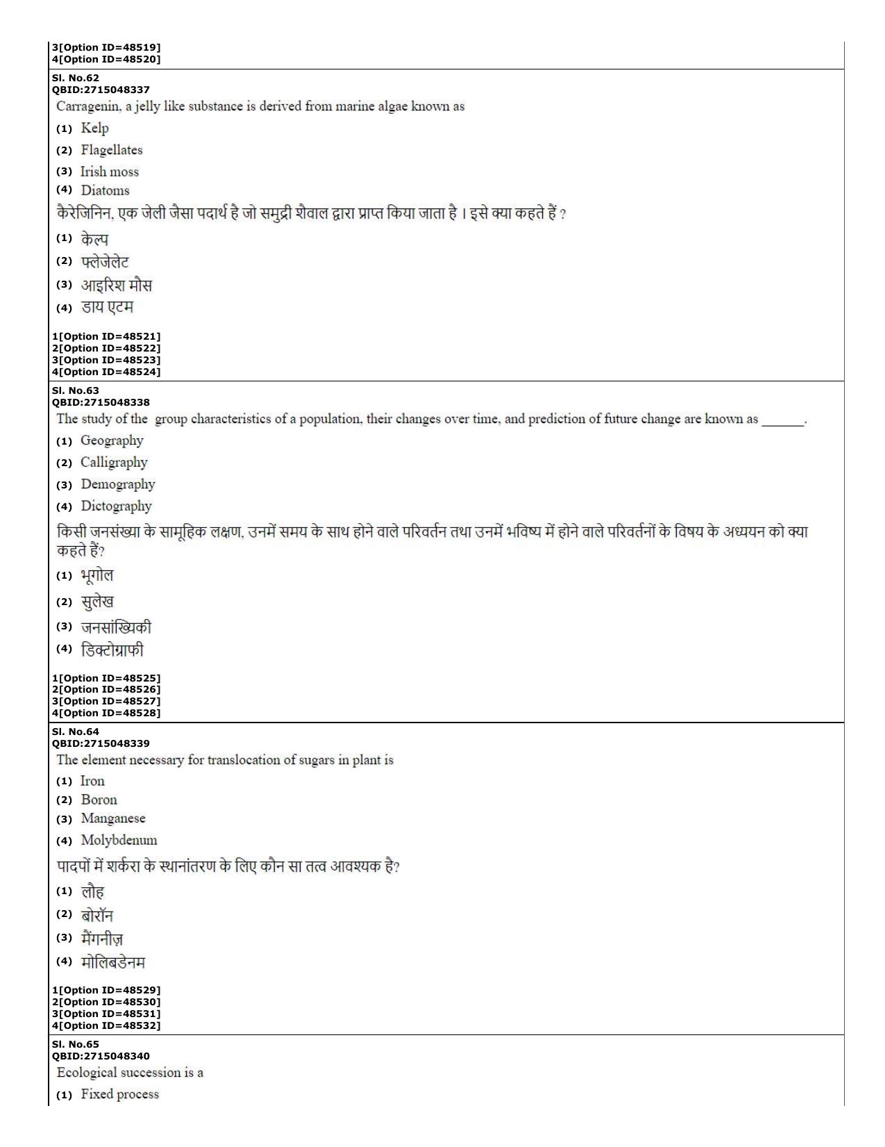 CUET (PG) 2022: PGQP-78 Applied Microbiology (11-09-2022) Question Paper - Page 22