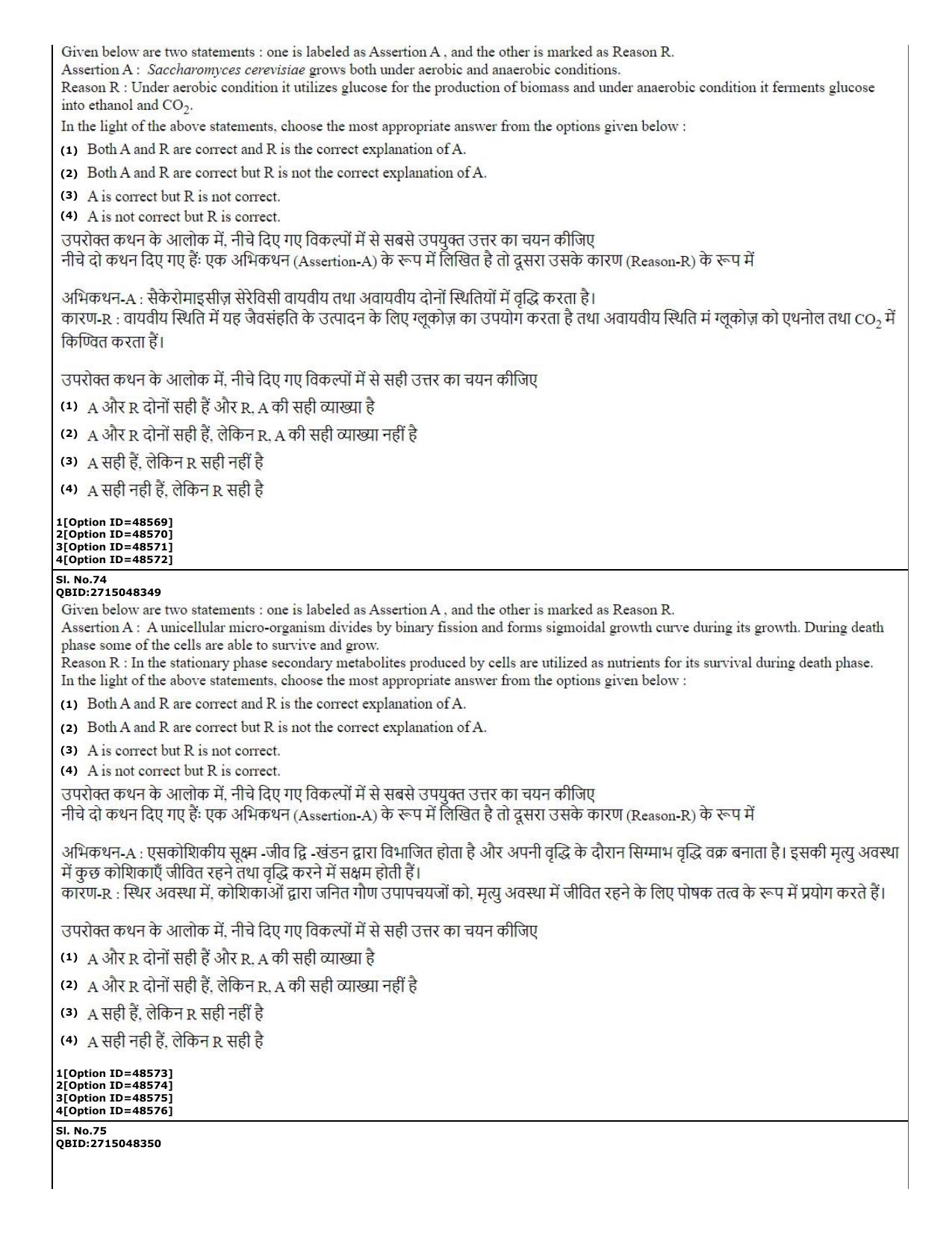 CUET (PG) 2022: PGQP-78 Applied Microbiology (11-09-2022) Question Paper - Page 26