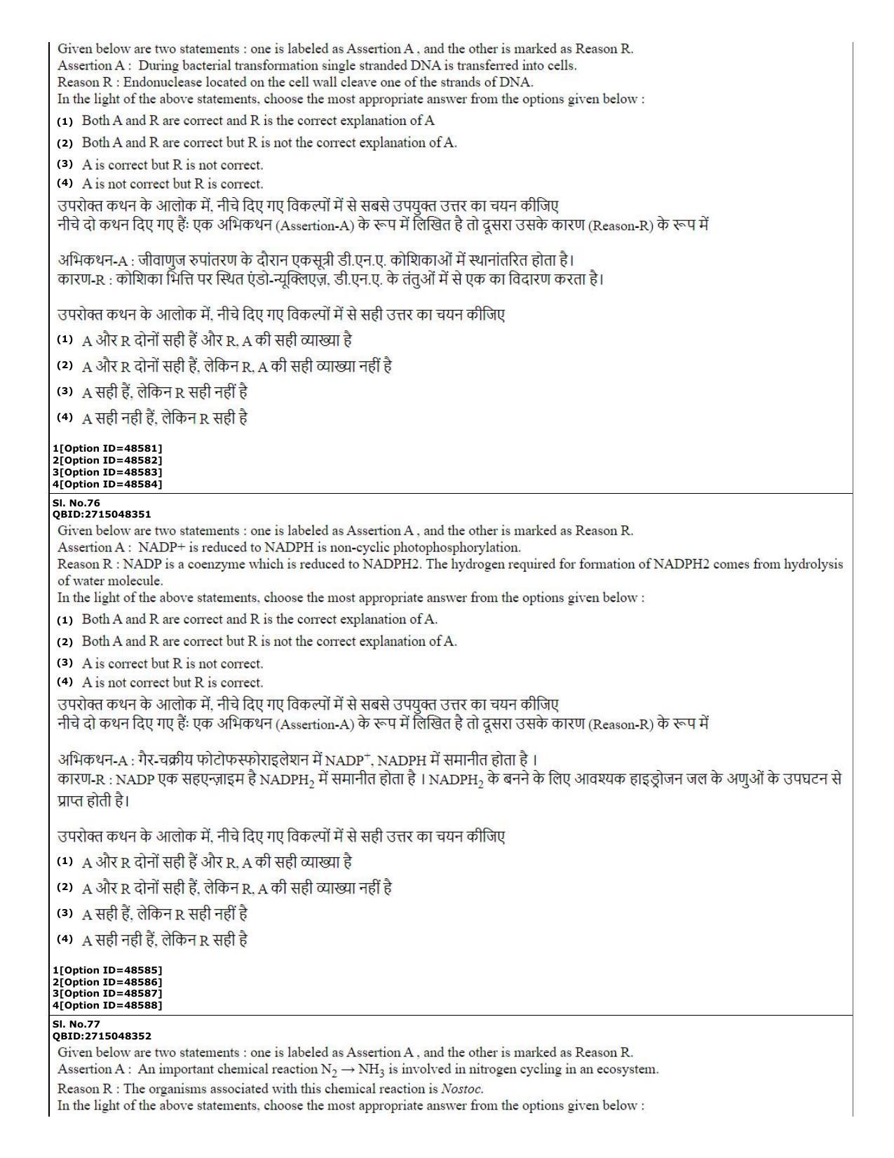 CUET (PG) 2022: PGQP-78 Applied Microbiology (11-09-2022) Question Paper - Page 27