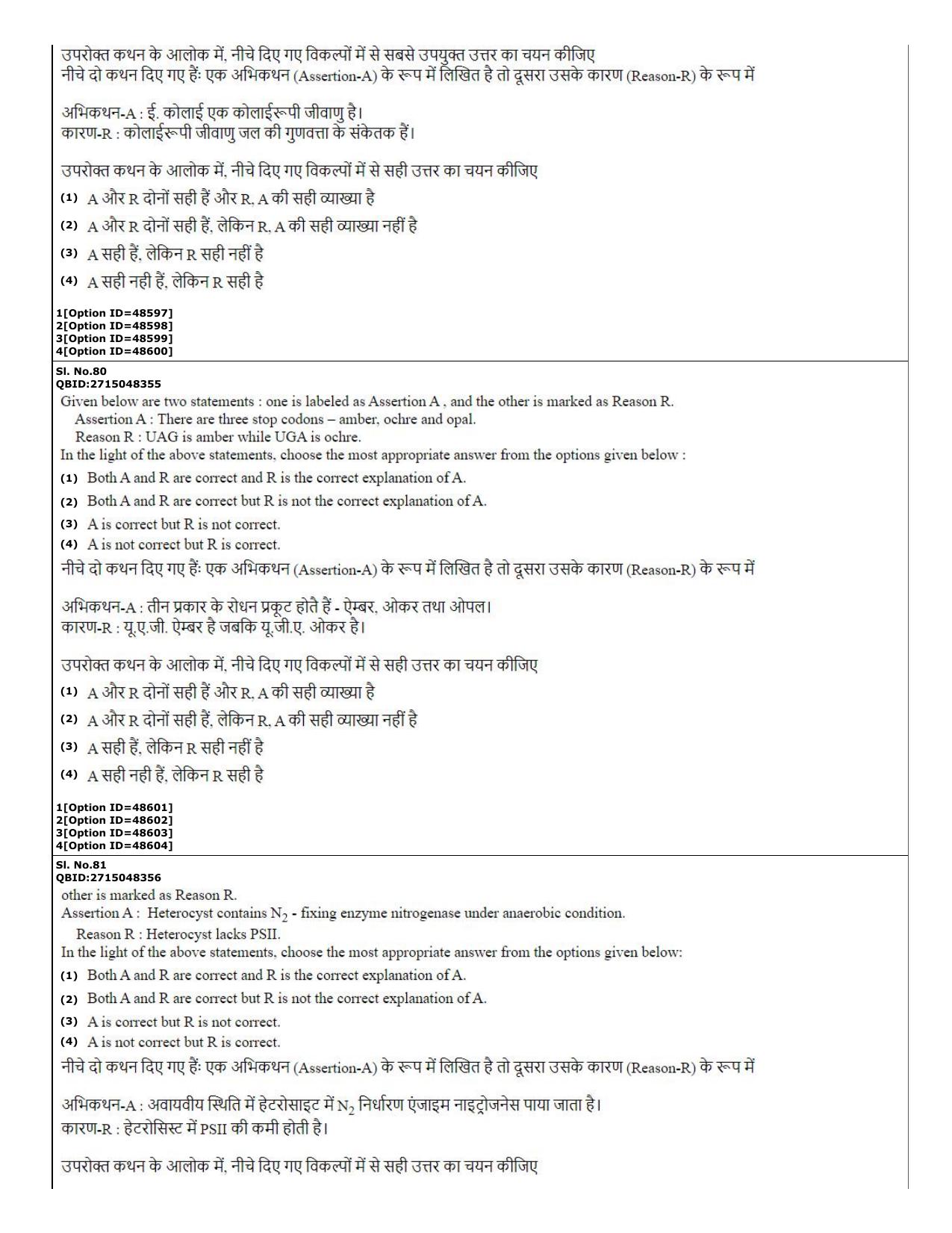 CUET (PG) 2022: PGQP-78 Applied Microbiology (11-09-2022) Question Paper - Page 29