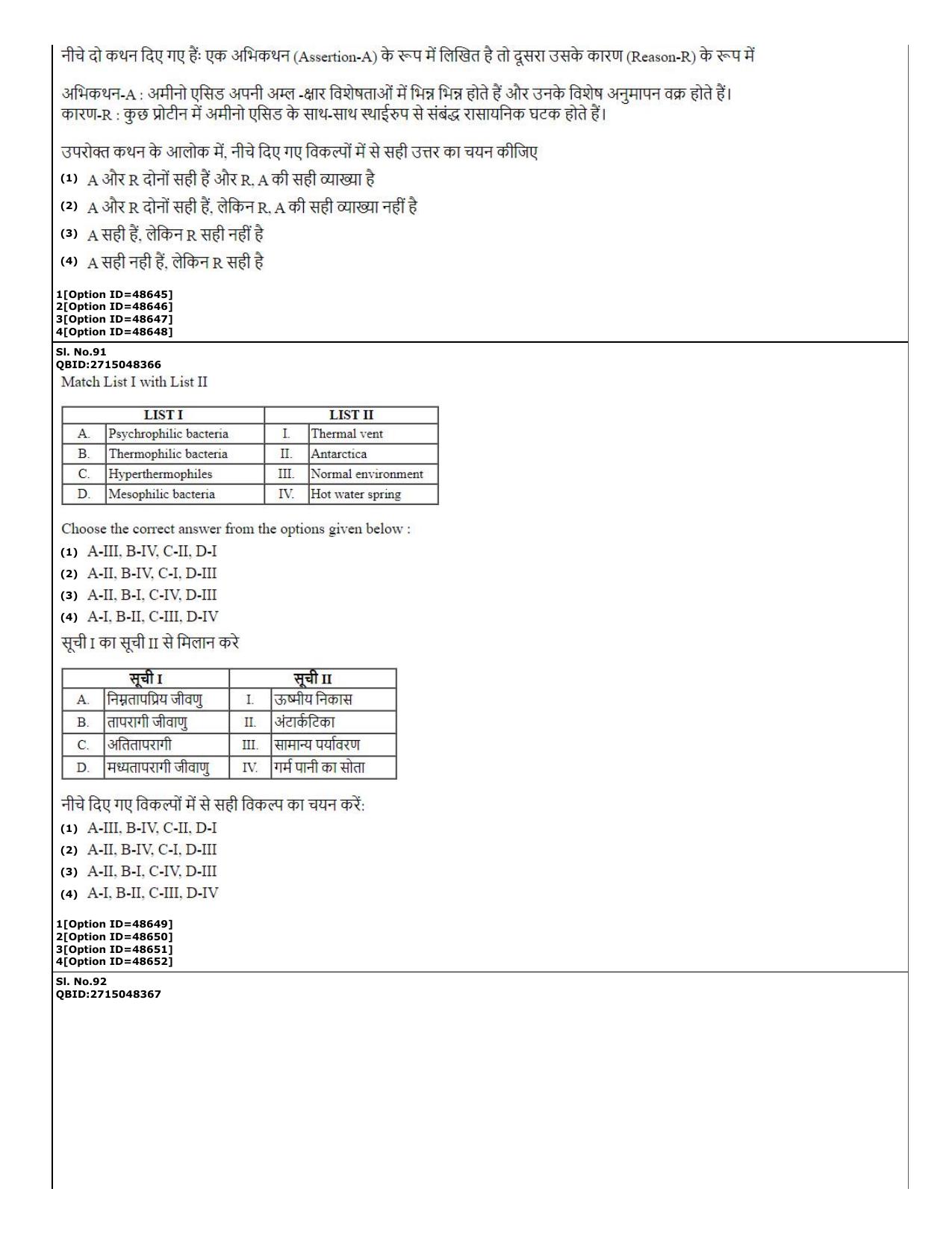 CUET (PG) 2022: PGQP-78 Applied Microbiology (11-09-2022) Question Paper - Page 34