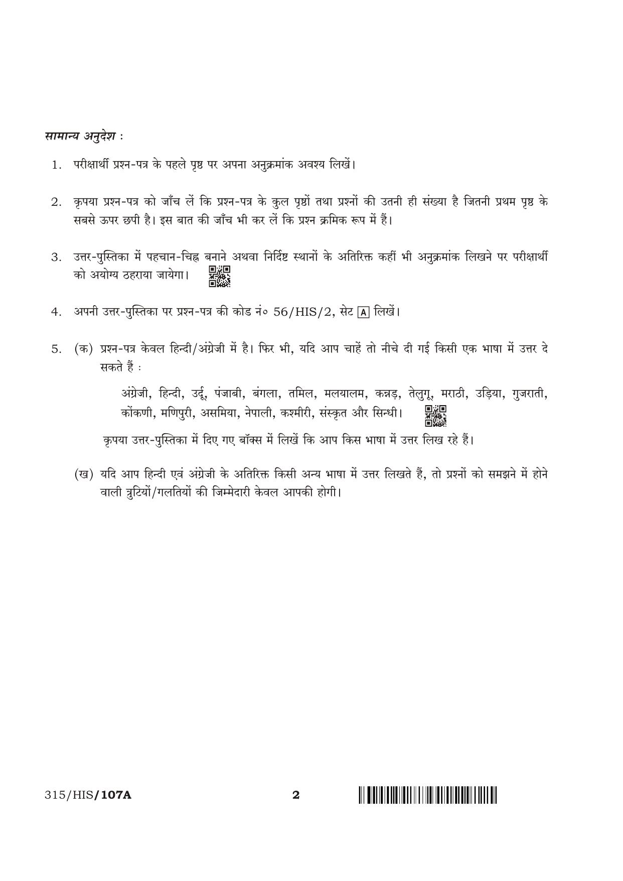 NIOS April 2018 Class 12 History Question Paper - Page 2