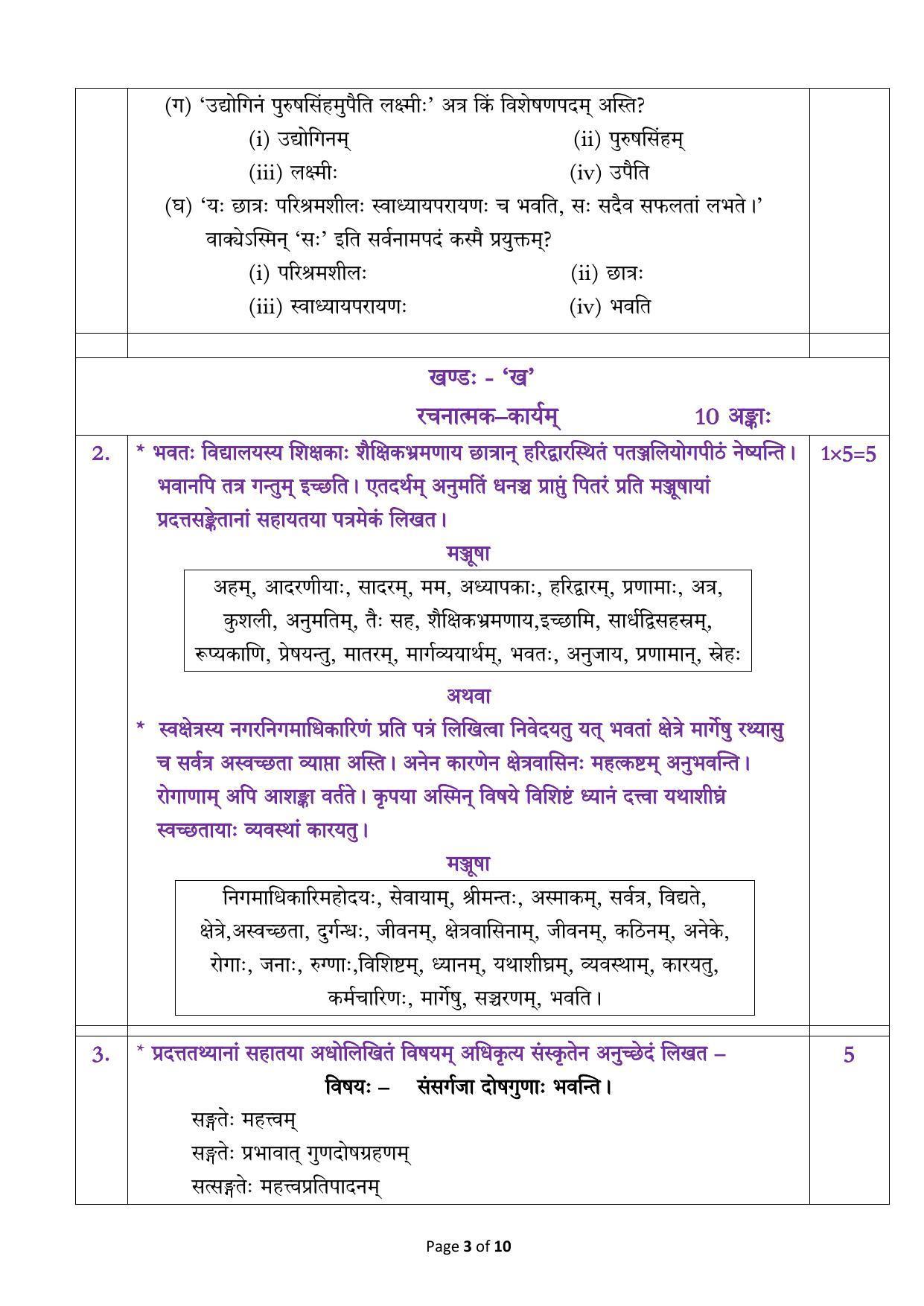 CBSE Class 12 Sanskrit Elective Sample Paper 2024 - Page 3