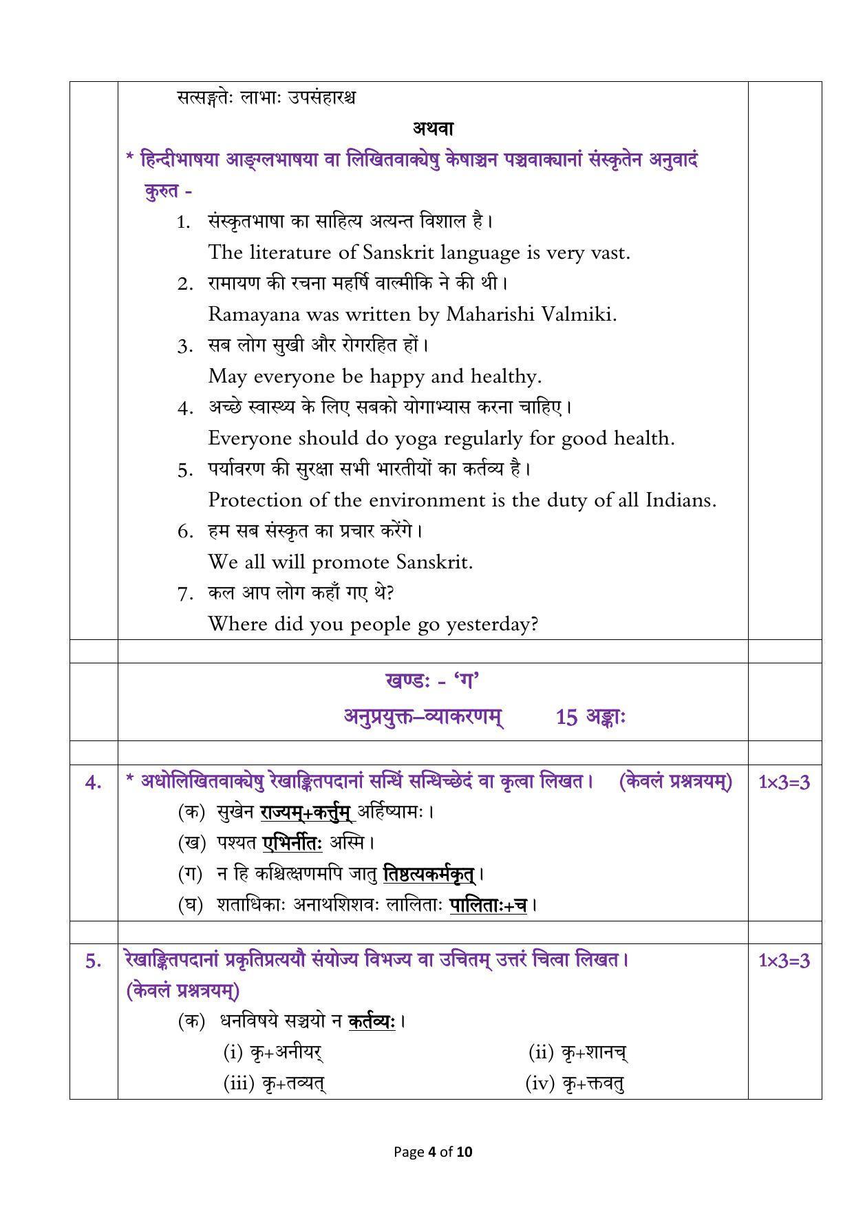 CBSE Class 12 Sanskrit Elective Sample Paper 2024 - Page 4