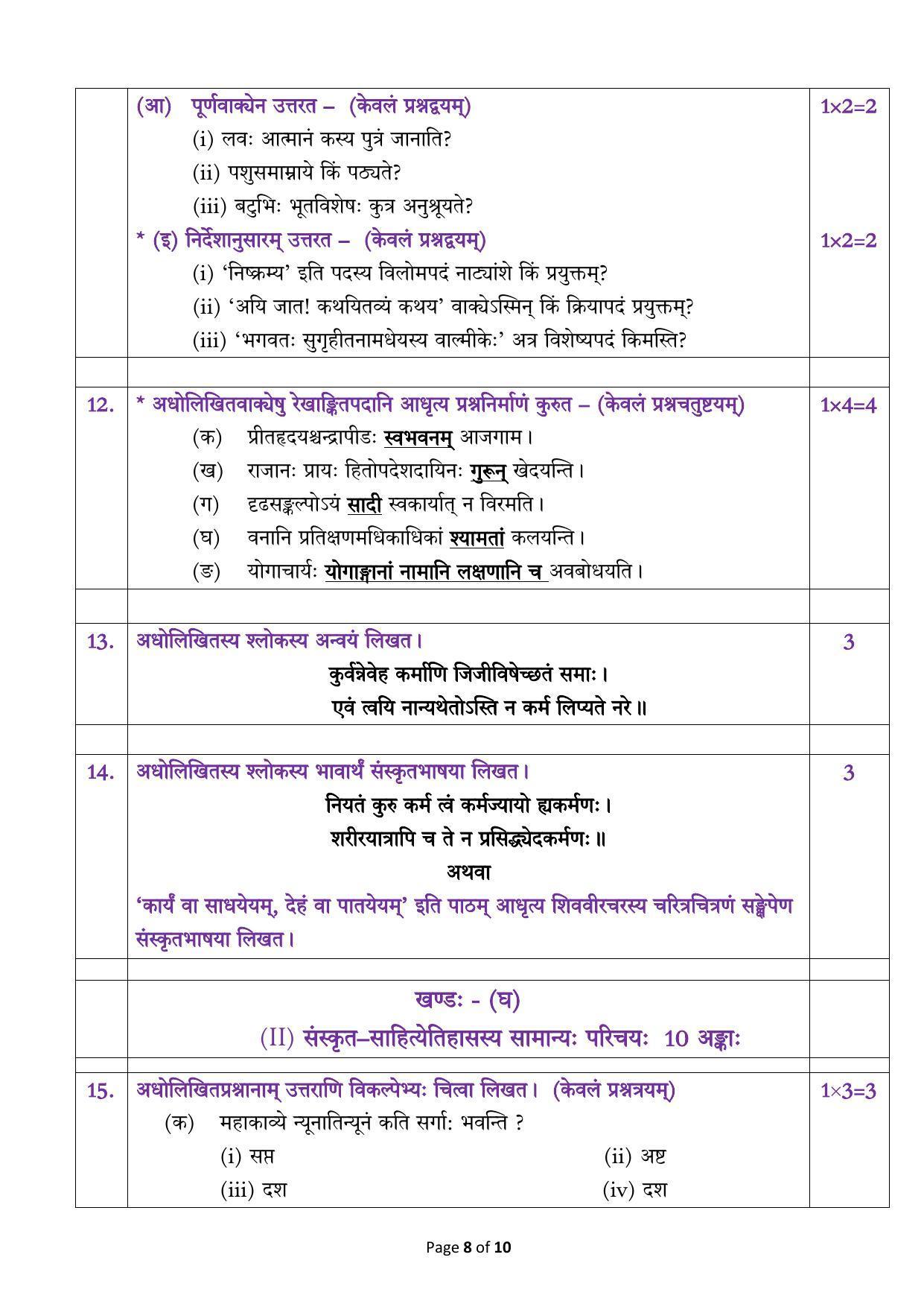 CBSE Class 12 Sanskrit Elective Sample Paper 2024 - Page 8