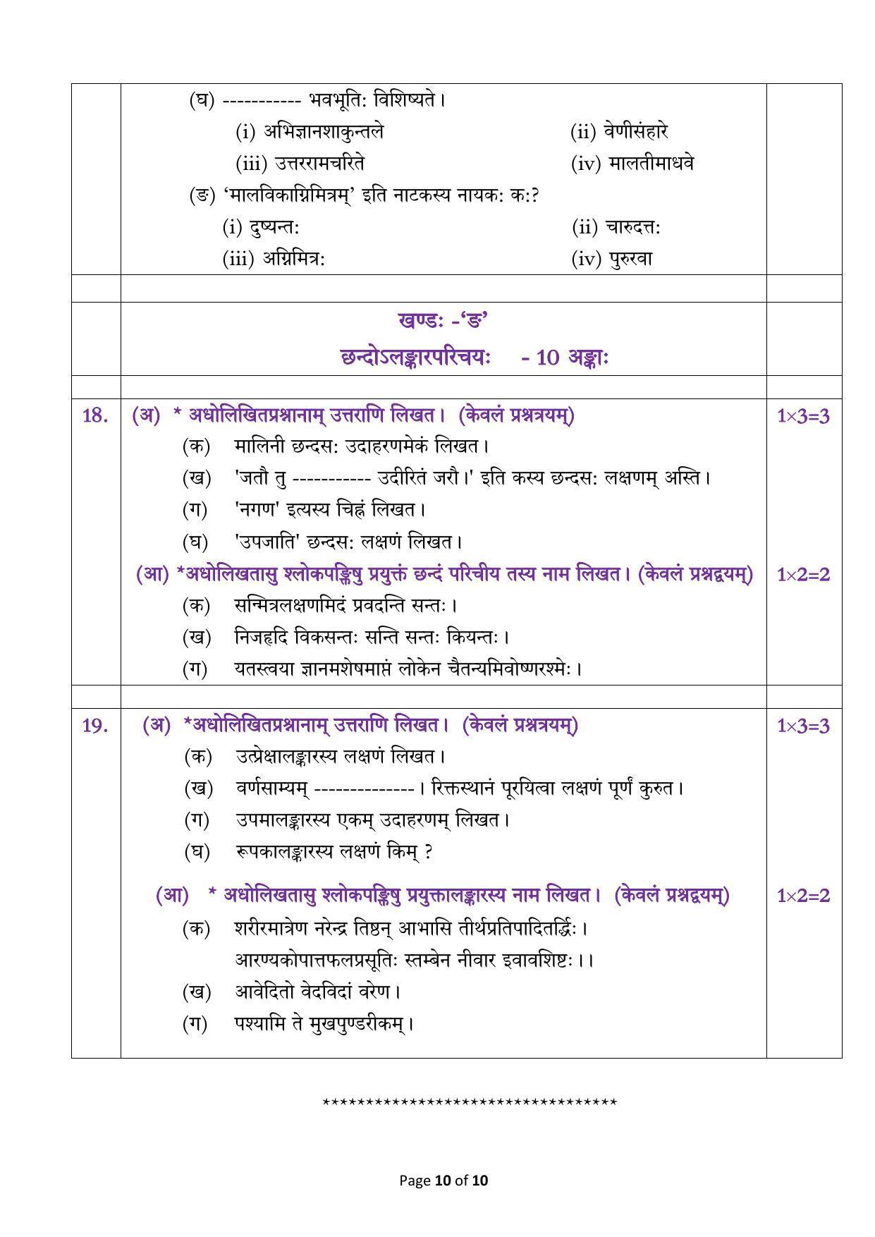 CBSE Class 12 Sanskrit Elective Sample Paper 2024 - Page 10