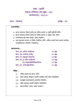 CBSE Class 12 Sanskrit Elective Sample Paper 2024