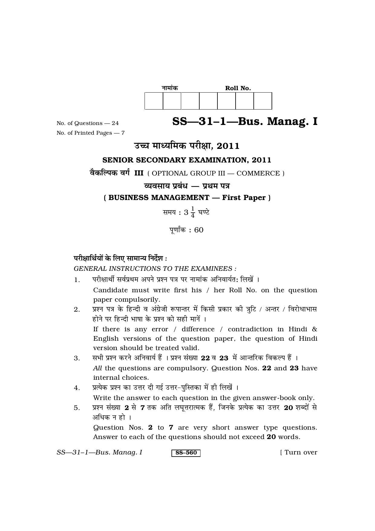 Class 12 2011 Business Management - I RBSE Question Paper - Page 1
