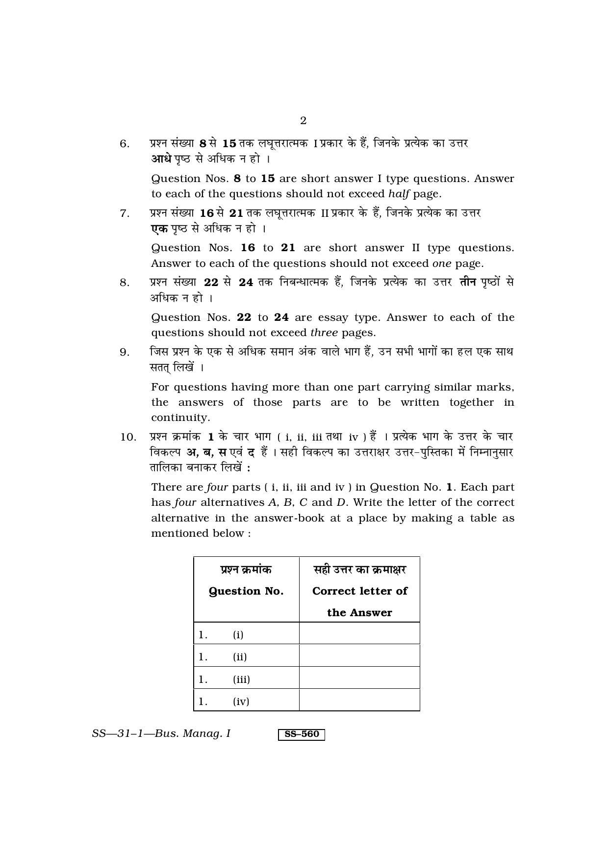 Class 12 2011 Business Management - I RBSE Question Paper - Page 2
