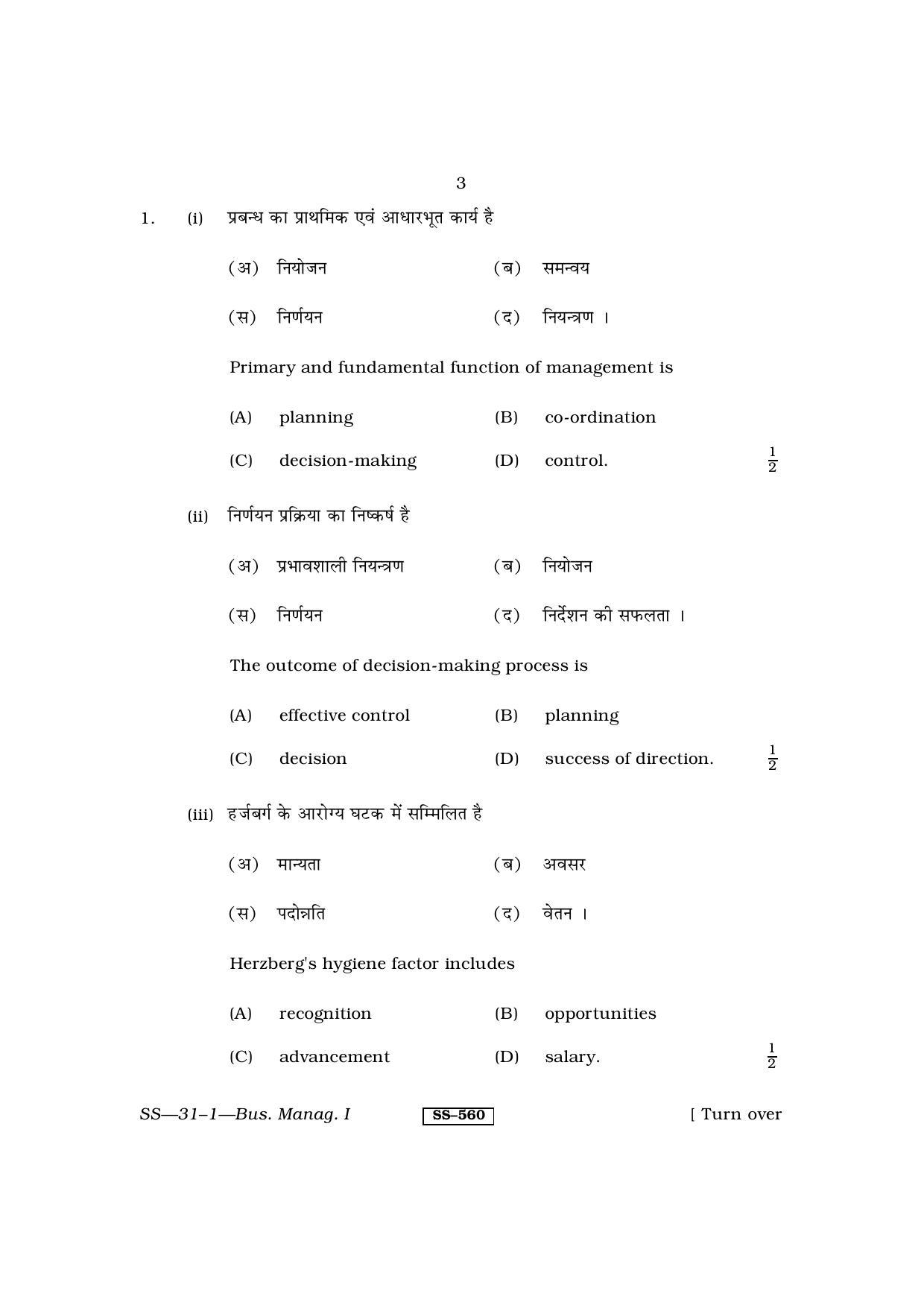 Class 12 2011 Business Management - I RBSE Question Paper - Page 3
