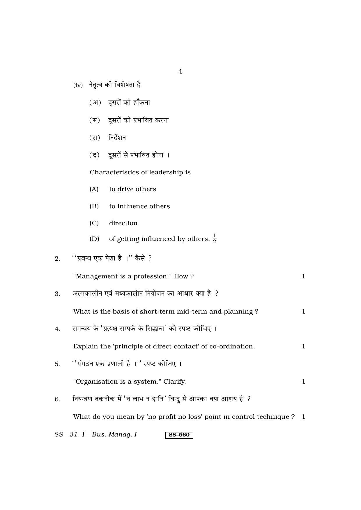 Class 12 2011 Business Management - I RBSE Question Paper - Page 4