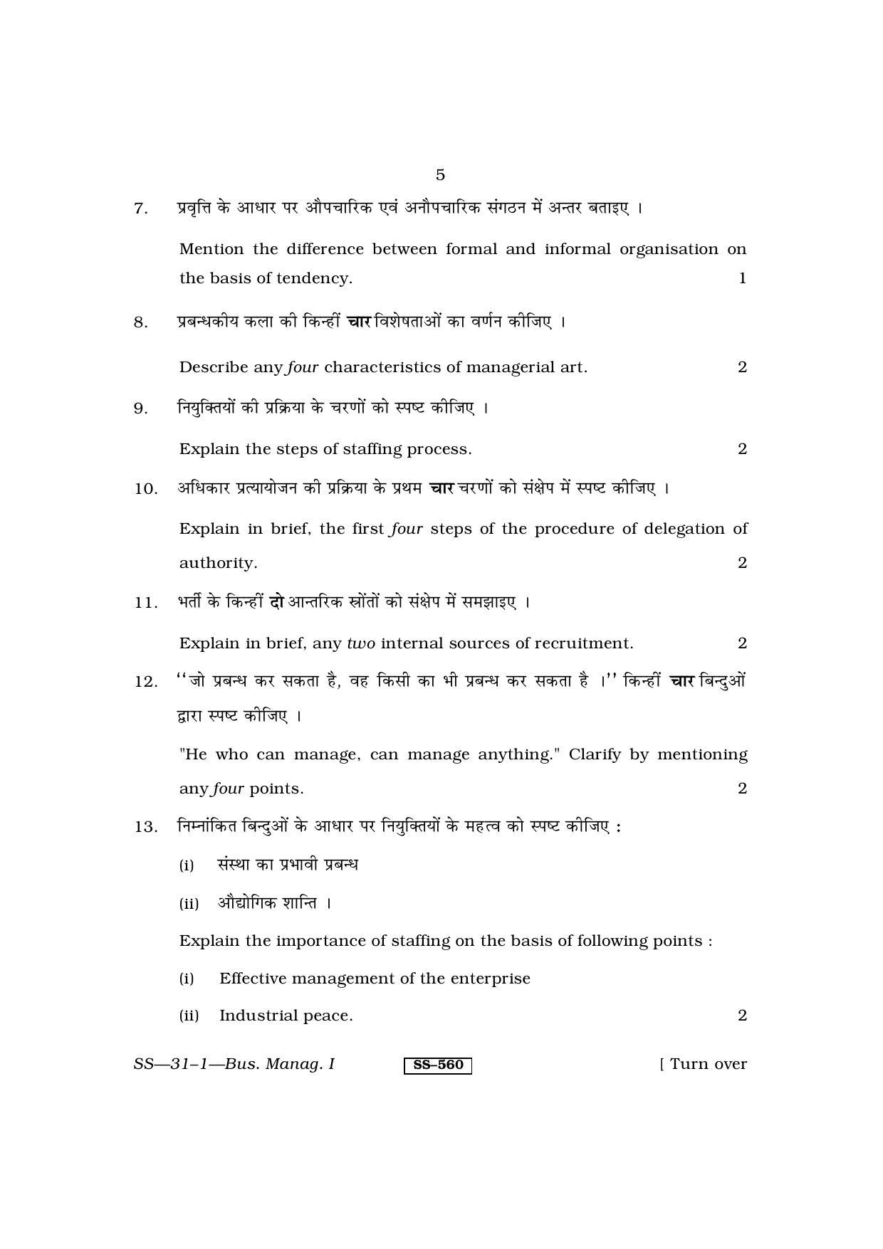 Class 12 2011 Business Management - I RBSE Question Paper - Page 5
