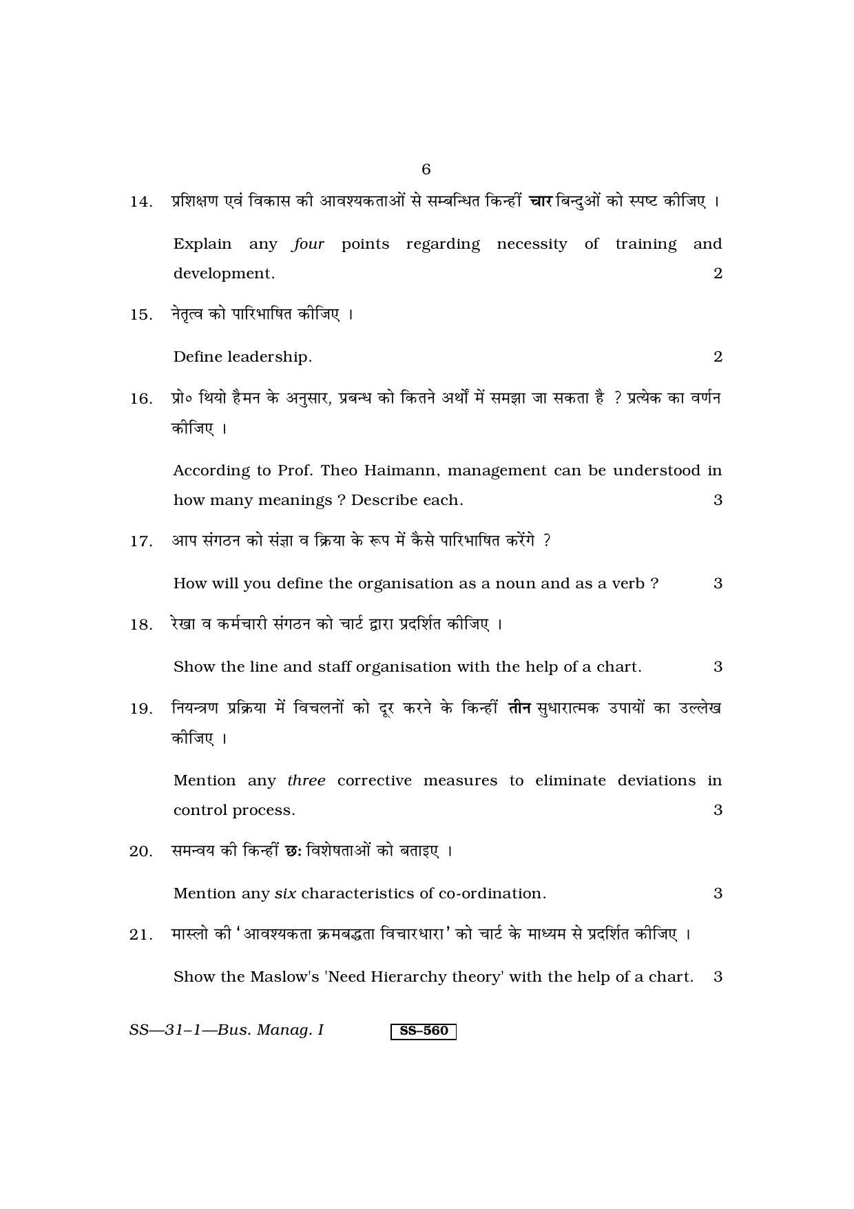 Class 12 2011 Business Management - I RBSE Question Paper - Page 6