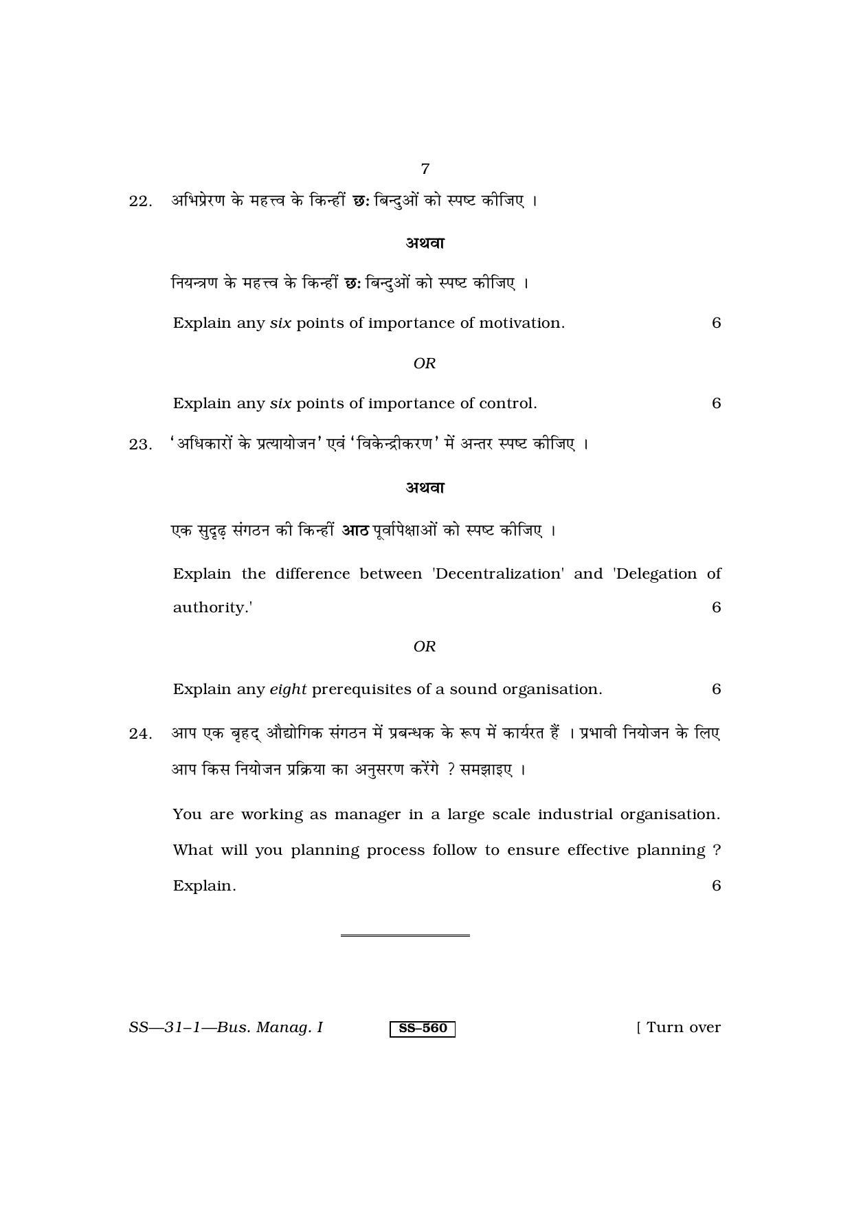 Class 12 2011 Business Management - I RBSE Question Paper - Page 7