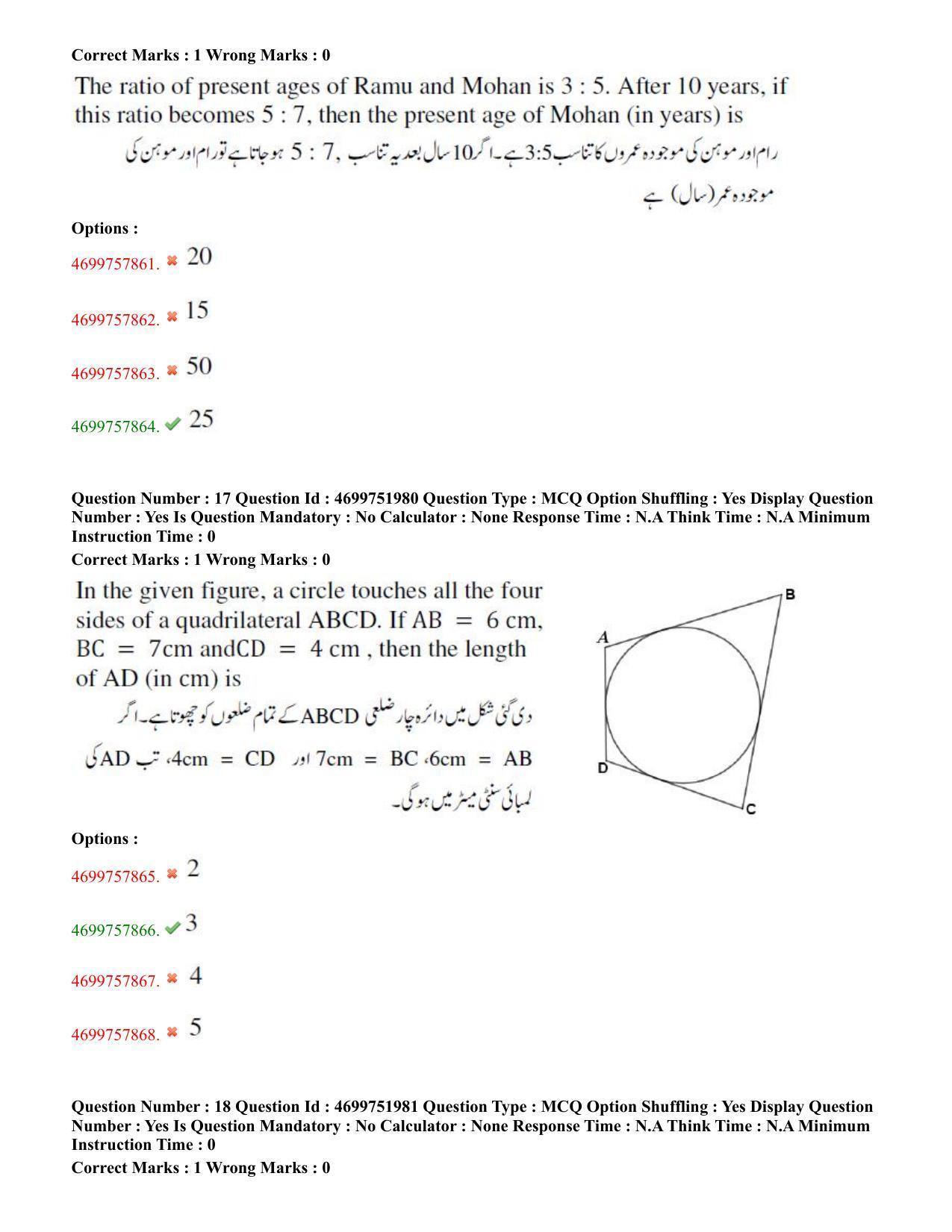 TS EDCET: 18th May 2023 Shift 3 (URDU) Question Paper and Answer Key - Page 9