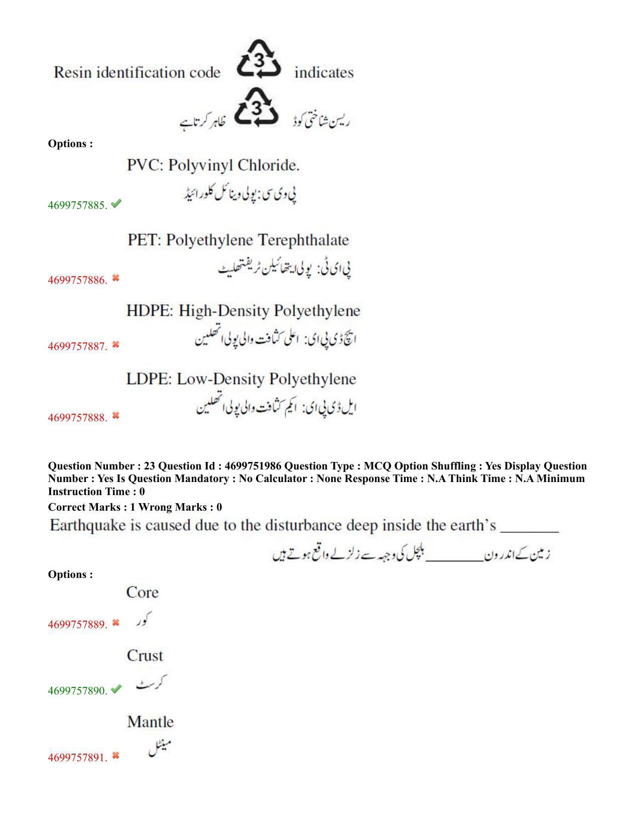 TS EDCET: 18th May 2023 Shift 3 (URDU) Question Paper and Answer Key - Page 12