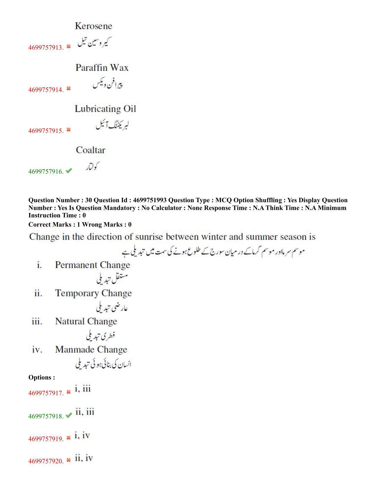 TS EDCET: 18th May 2023 Shift 3 (URDU) Question Paper and Answer Key - Page 16