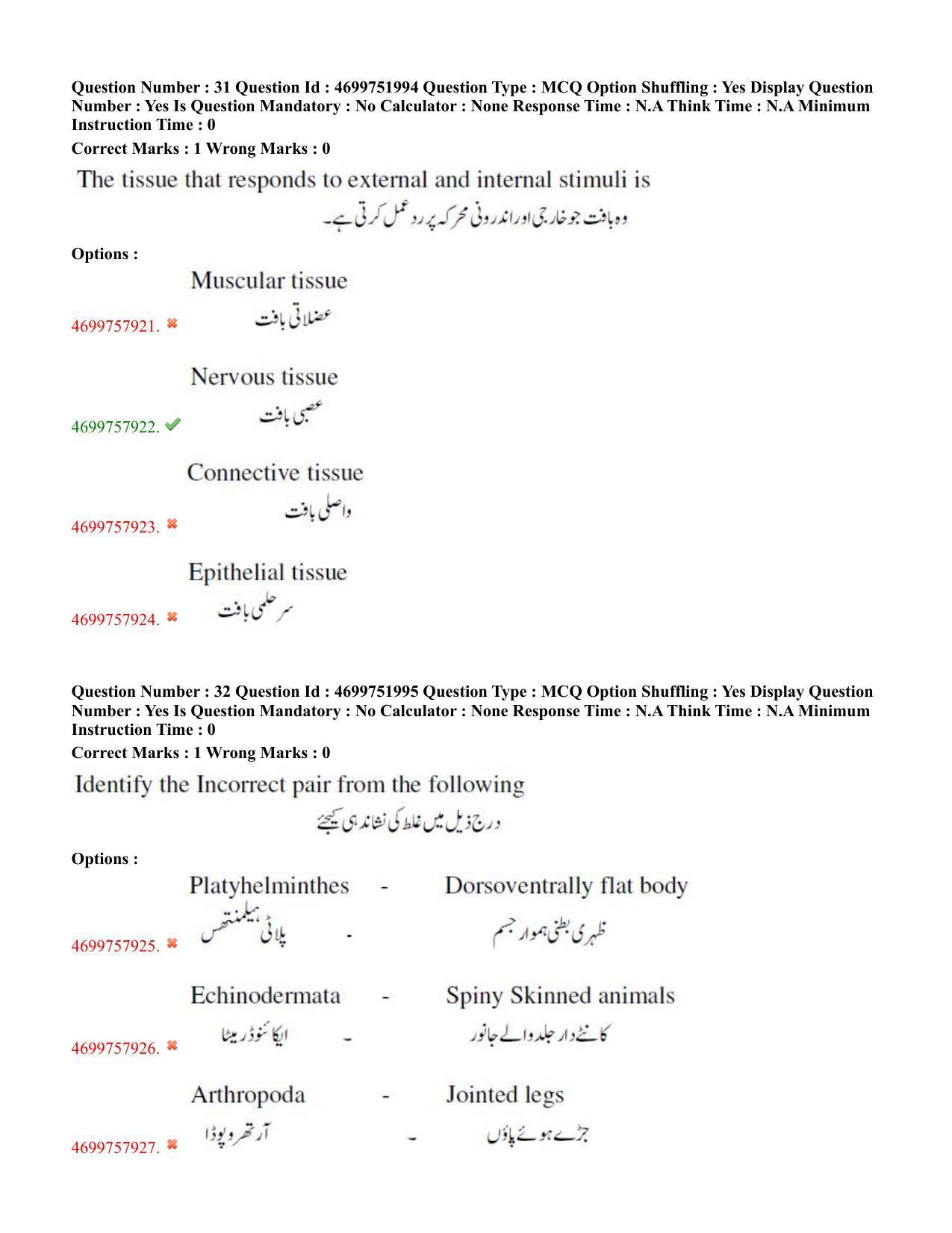 TS EDCET: 18th May 2023 Shift 3 (URDU) Question Paper and Answer Key - Page 17