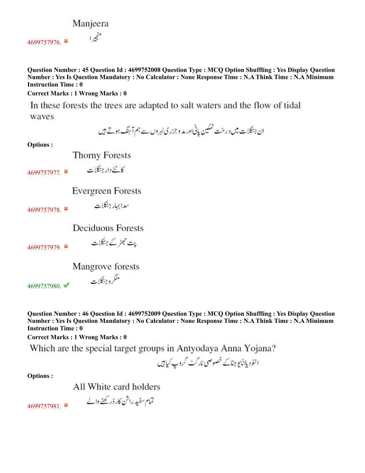TS EDCET: 18th May 2023 Shift 3 (URDU) Question Paper and Answer Key - Page 25