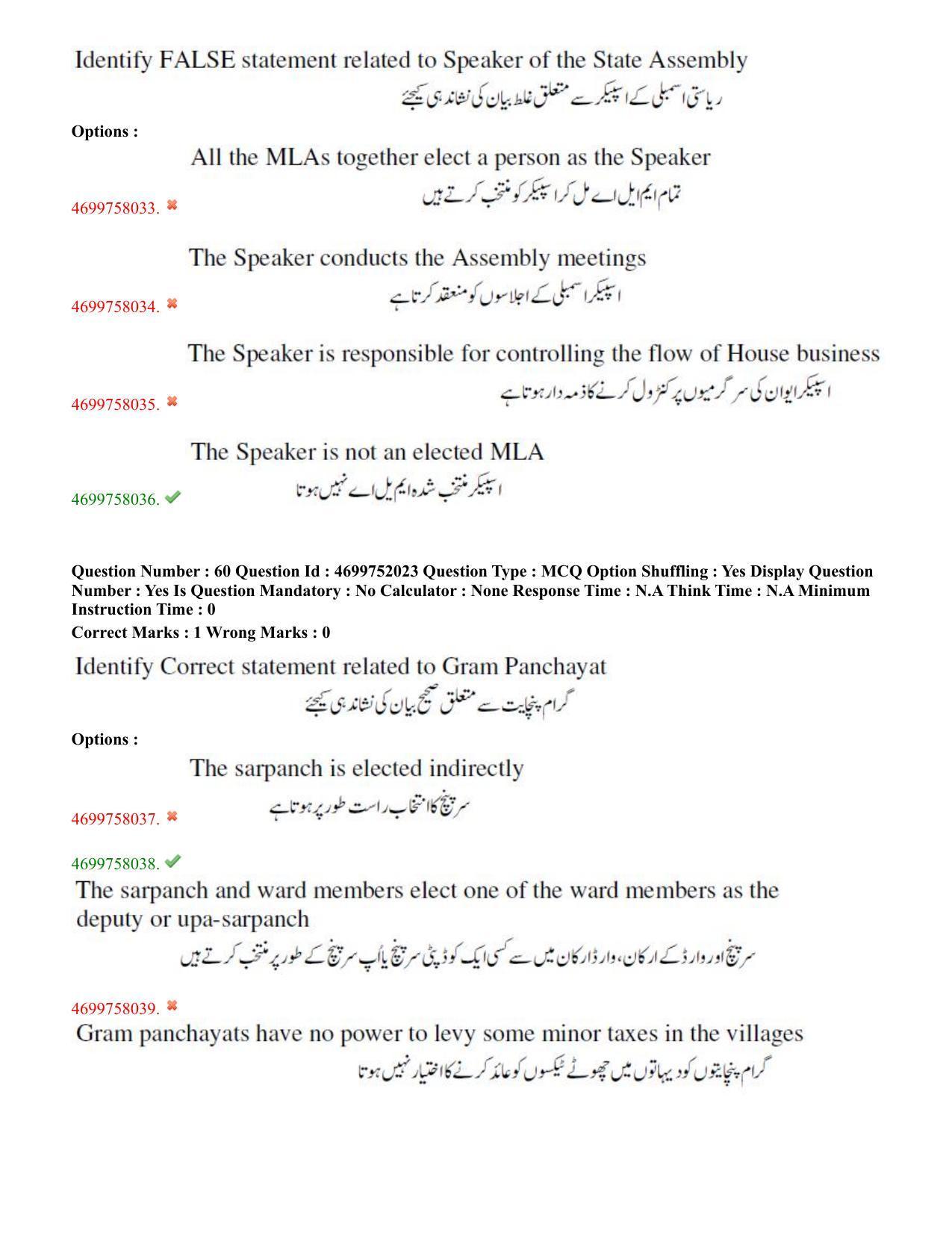 TS EDCET: 18th May 2023 Shift 3 (URDU) Question Paper and Answer Key - Page 33