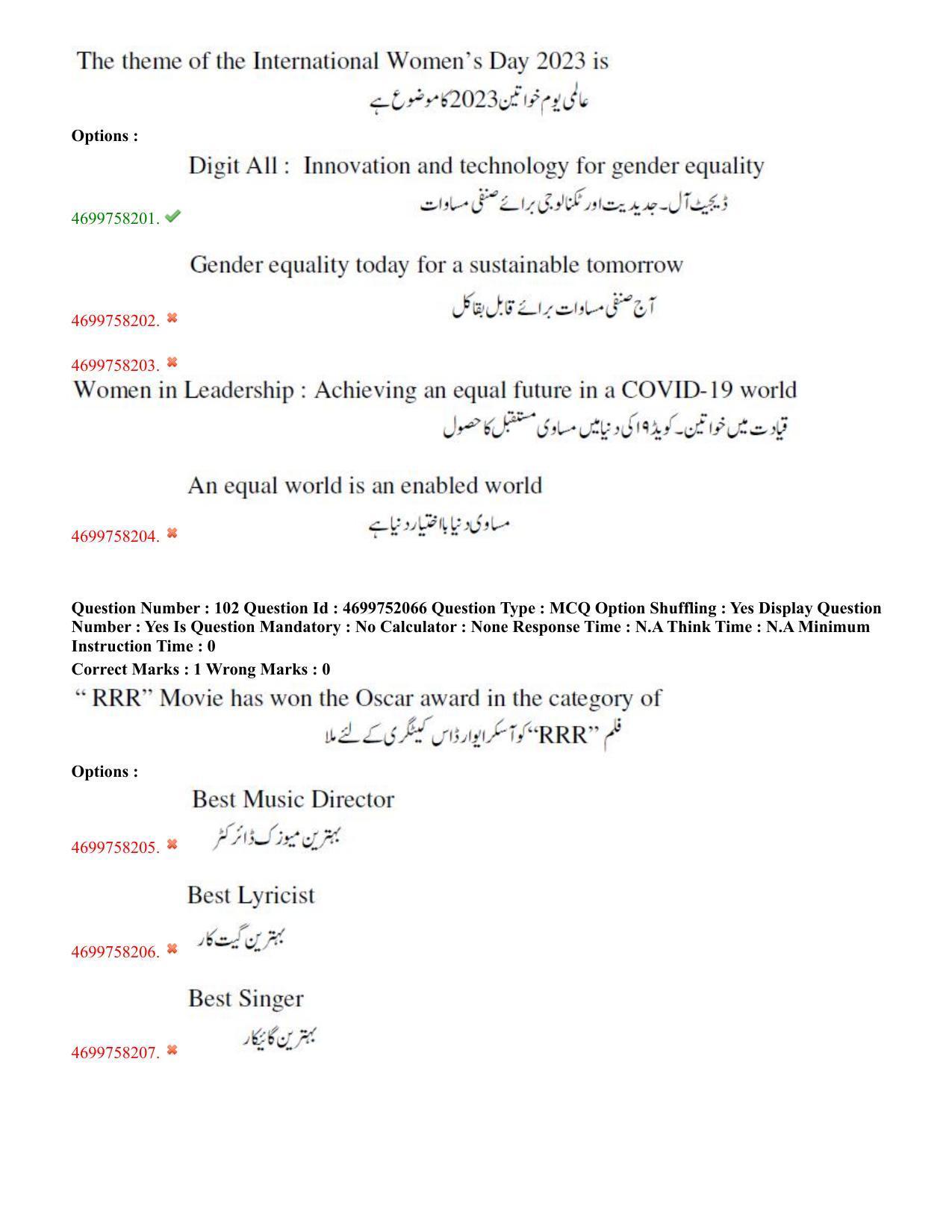 TS EDCET: 18th May 2023 Shift 3 (URDU) Question Paper and Answer Key - Page 55