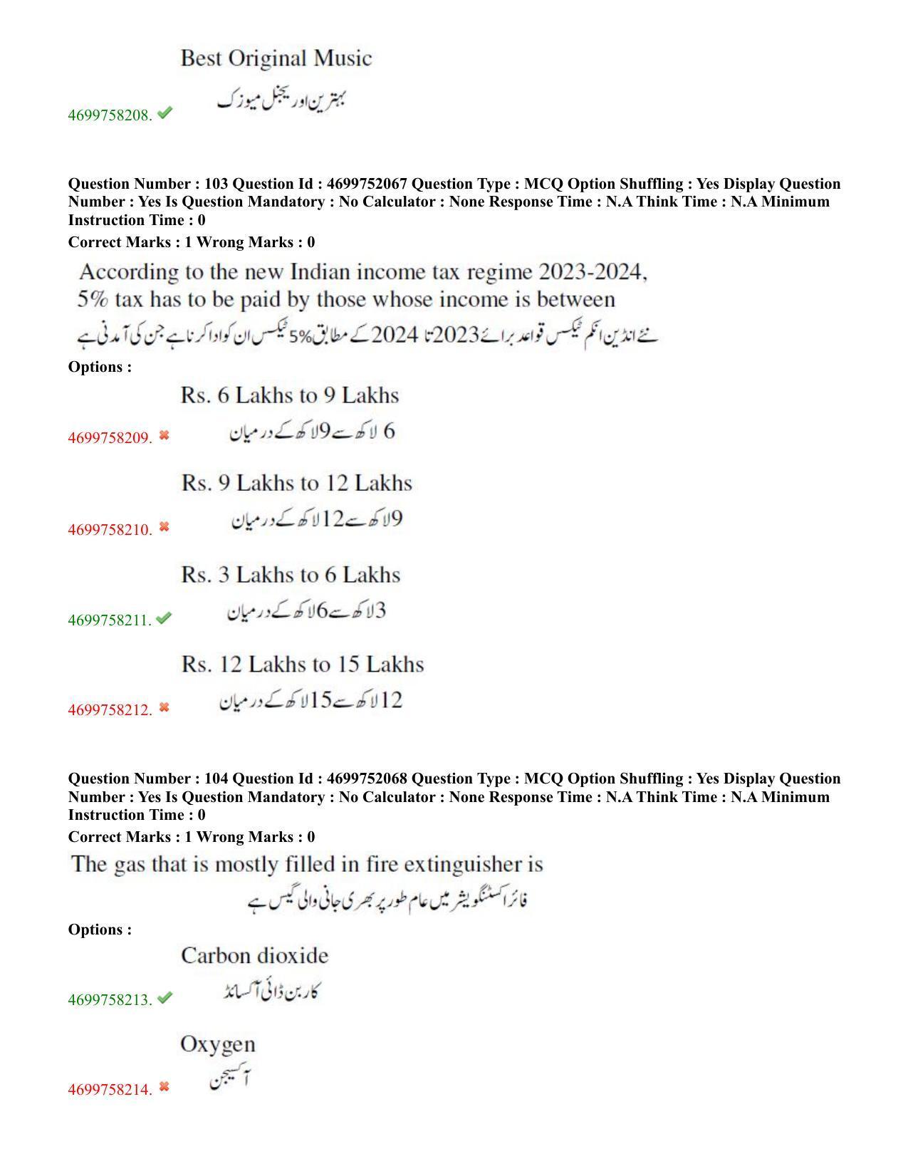 TS EDCET: 18th May 2023 Shift 3 (URDU) Question Paper and Answer Key - Page 56