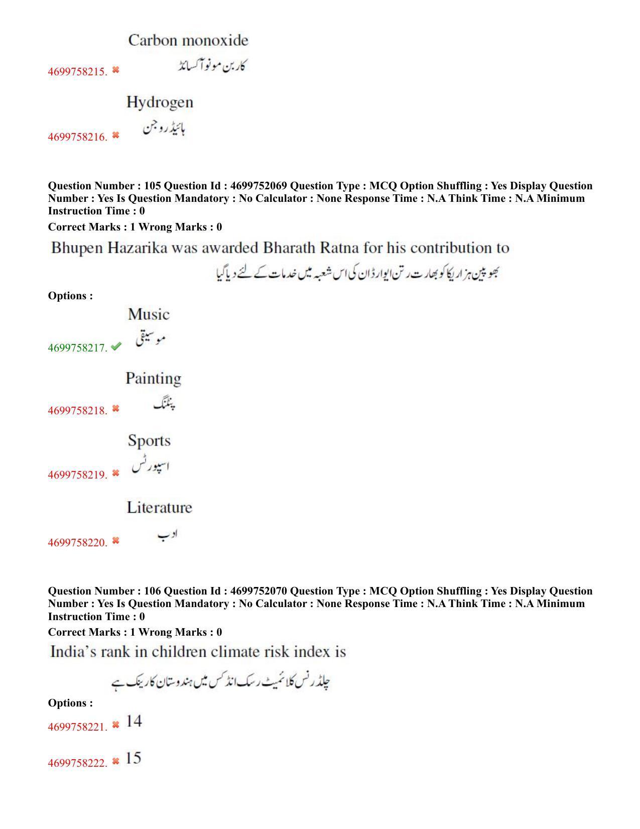 TS EDCET: 18th May 2023 Shift 3 (URDU) Question Paper and Answer Key - Page 57
