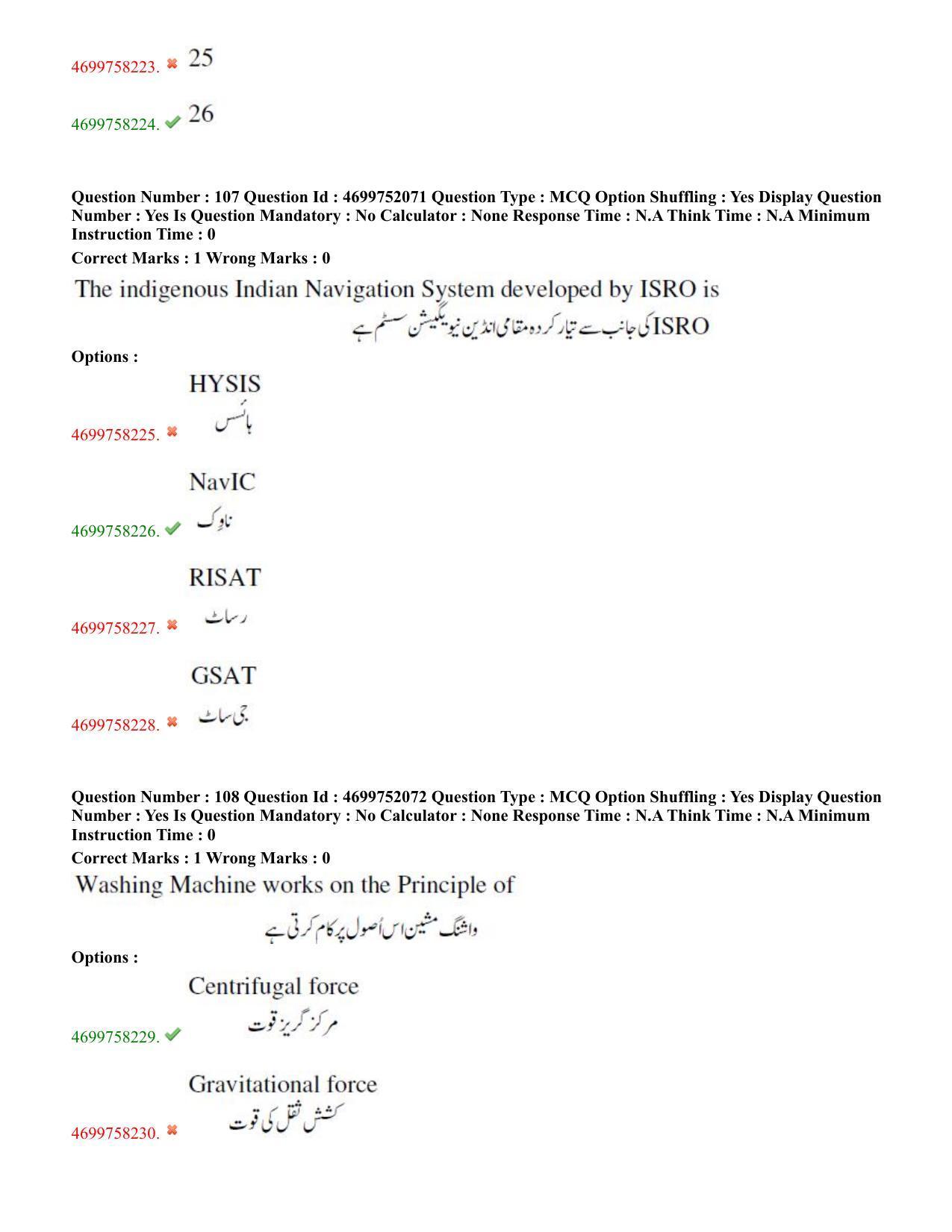 TS EDCET: 18th May 2023 Shift 3 (URDU) Question Paper and Answer Key - Page 58
