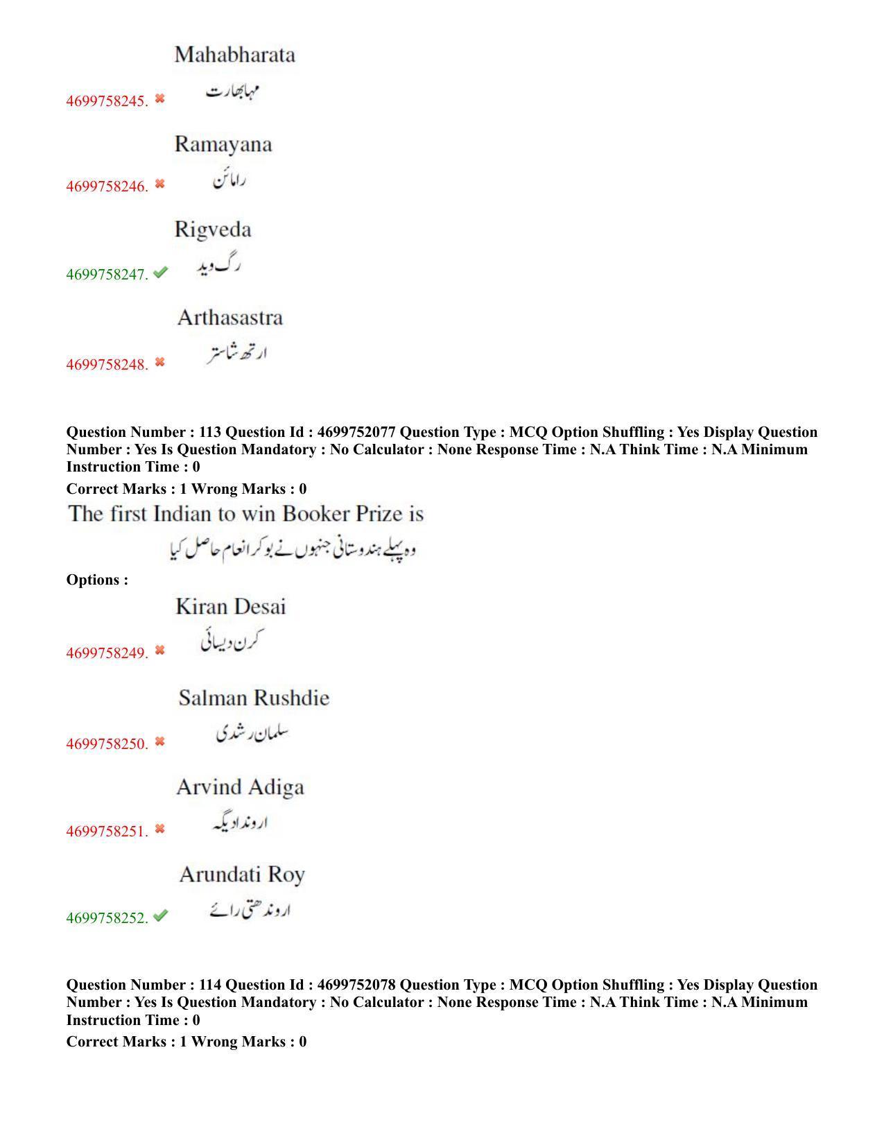 TS EDCET: 18th May 2023 Shift 3 (URDU) Question Paper and Answer Key - Page 61