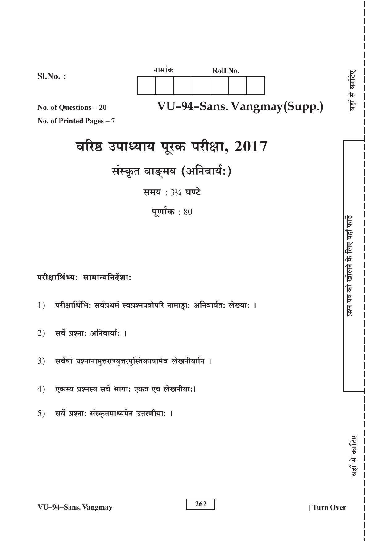 RBSE Sanskrit Vangmay Supplementary 2017 Varishtha Upadhyay Question Paper - Page 1