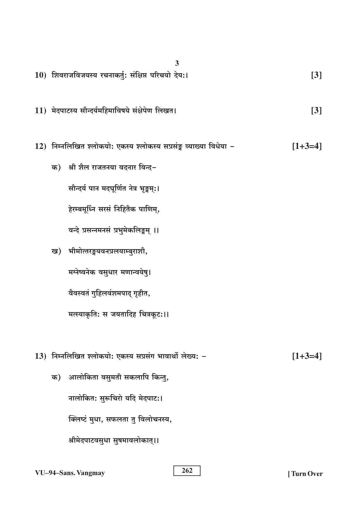 RBSE Sanskrit Vangmay Supplementary 2017 Varishtha Upadhyay Question Paper - Page 3
