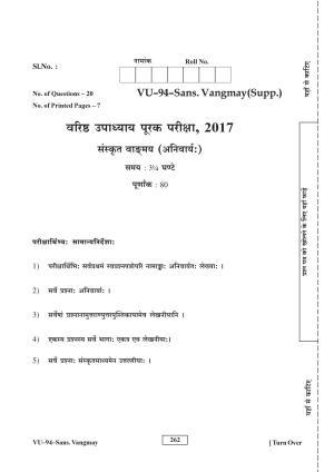 RBSE Sanskrit Vangmay Supplementary 2017 Varishtha Upadhyay Question Paper