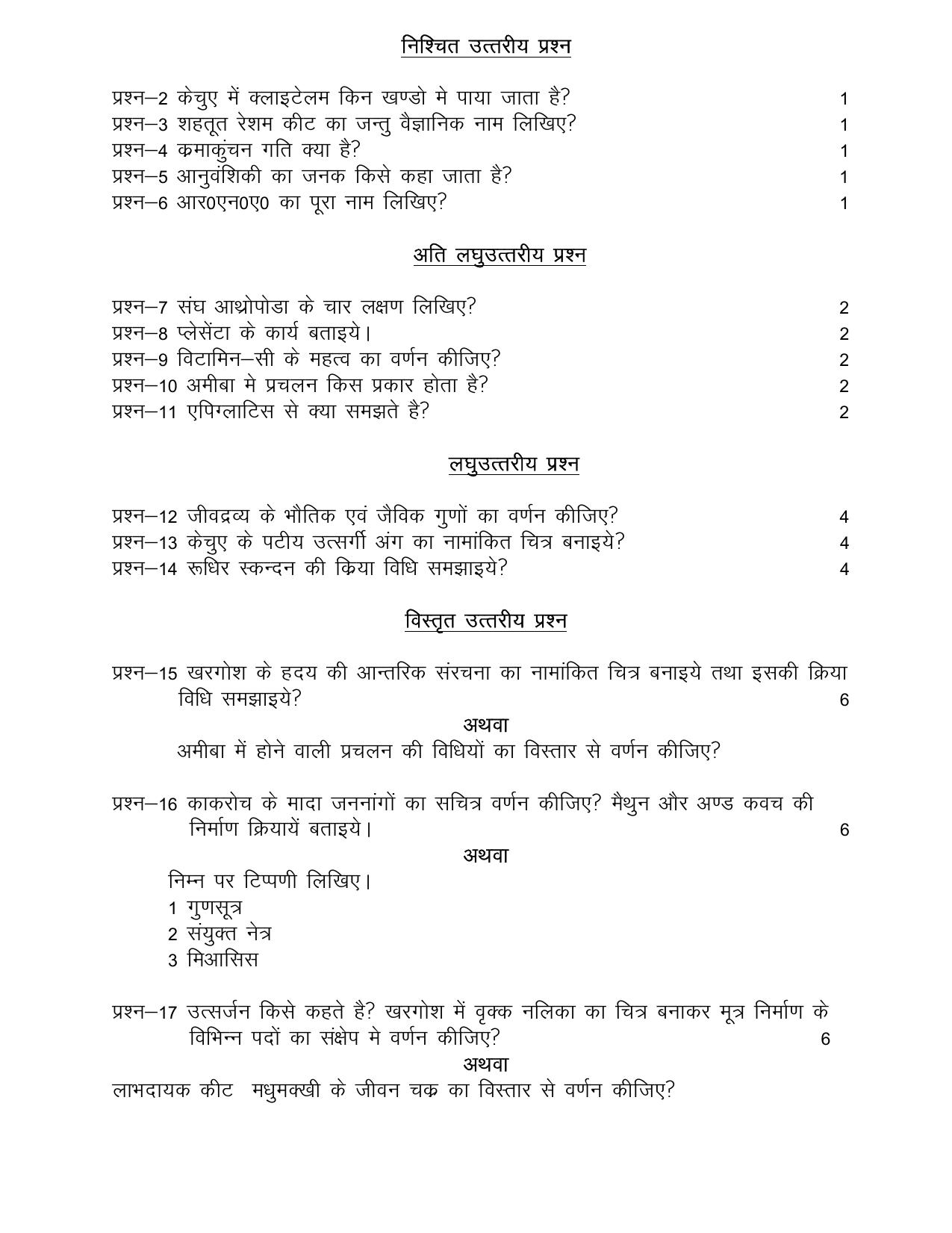 UP Board Class 12 Krisi Jantu Vigyan Model Papers 2024 - Page 2
