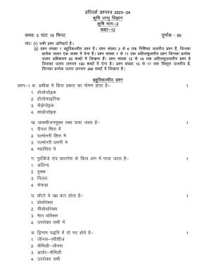 UP Board Class 12 Krisi Jantu Vigyan Model Papers 2024