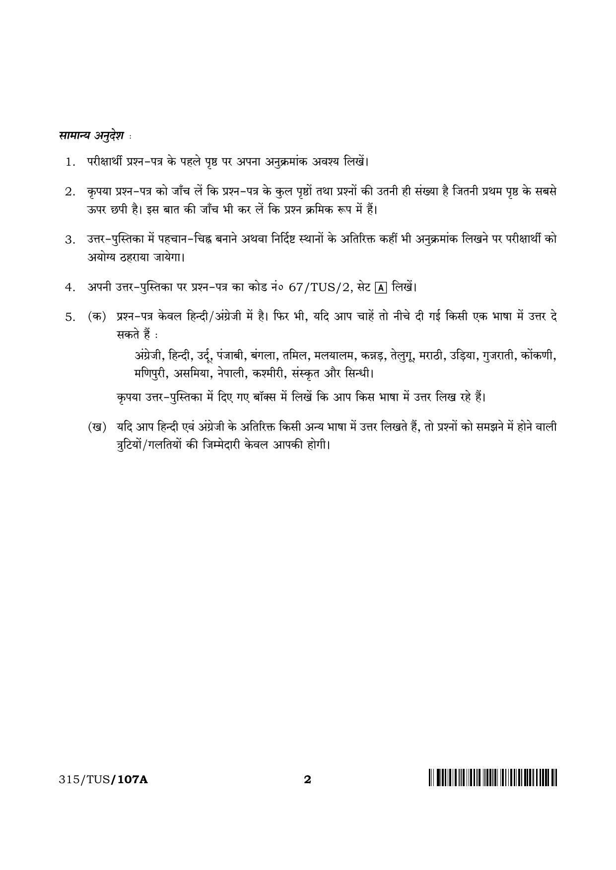 NIOS 2024 Class 12 History Question Paper - Page 2