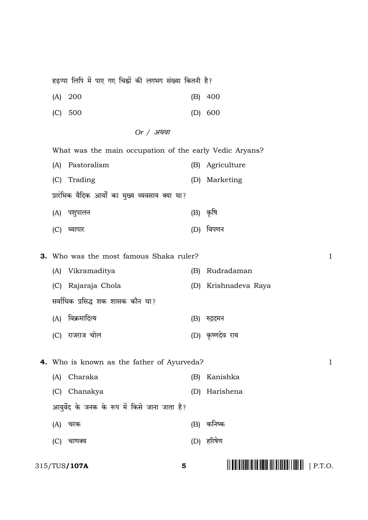 NIOS 2024 Class 12 History Question Paper - Page 5