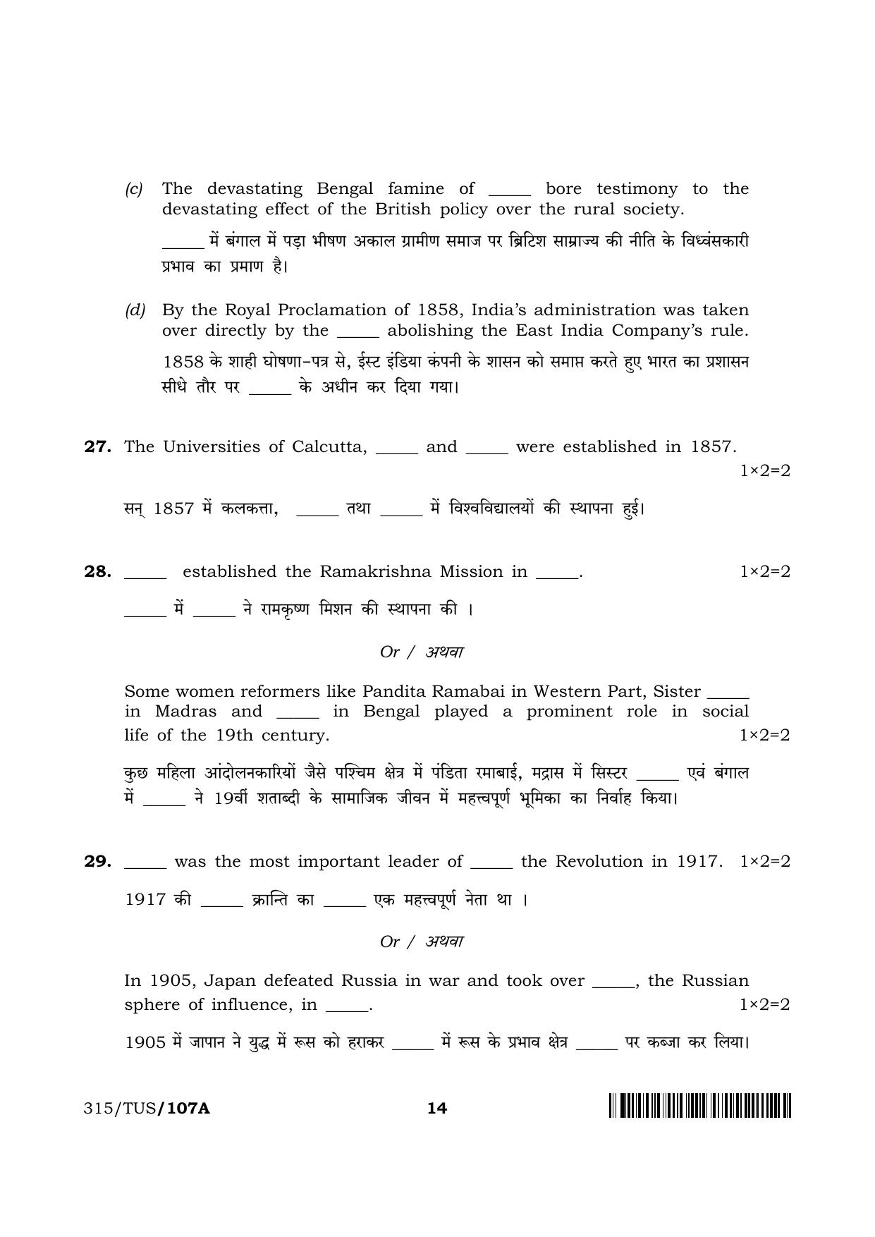 NIOS 2024 Class 12 History Question Paper - Page 14