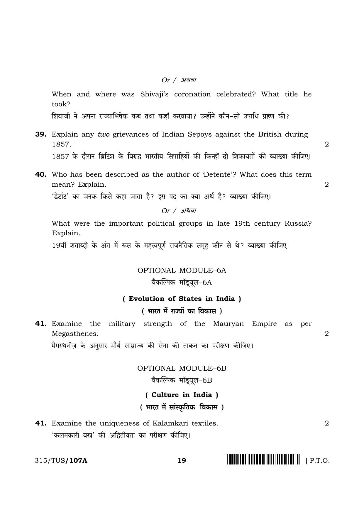 NIOS 2024 Class 12 History Question Paper - Page 19
