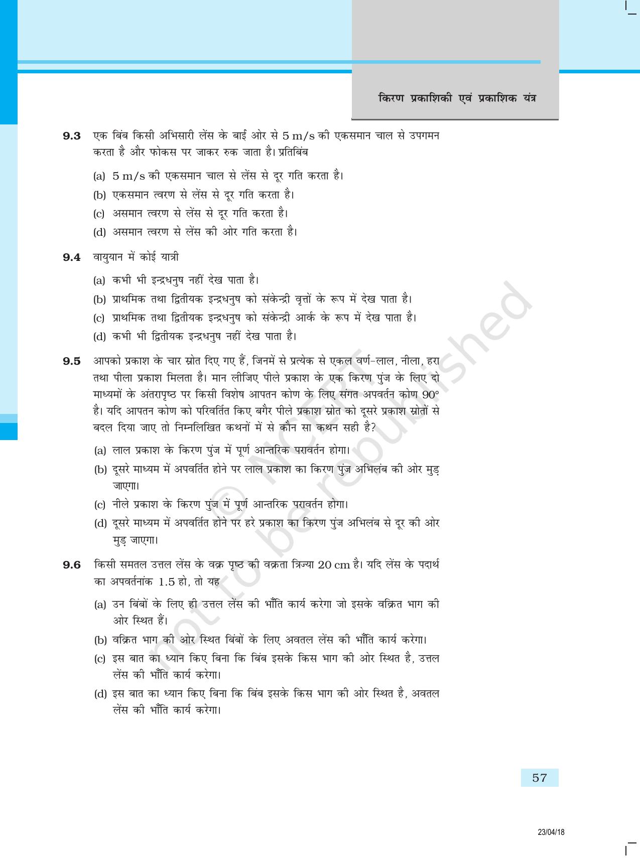 NCERT Exemplar Class 12: भौतिकी अध्याय 9(किरण प्रकाशिकी एवं प्रकाशिक यंत्र ) - Page 2