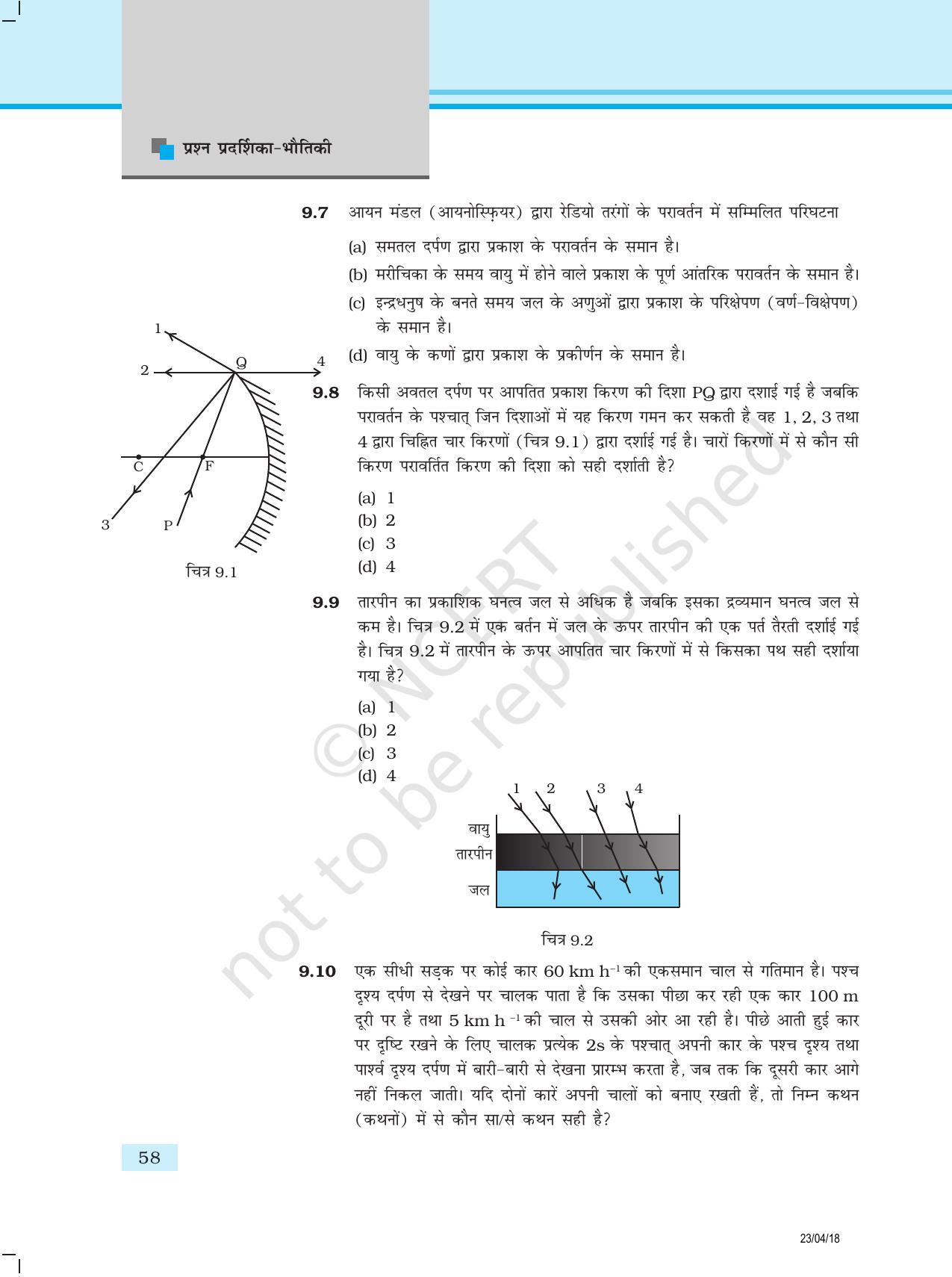 NCERT Exemplar Class 12: भौतिकी अध्याय 9(किरण प्रकाशिकी एवं प्रकाशिक यंत्र ) - Page 3
